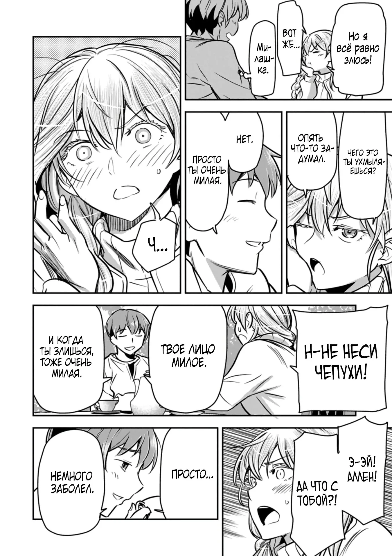 Манга Крестьянин А хочет спасти злодейку любой ценой - Глава 46.1 Страница 12