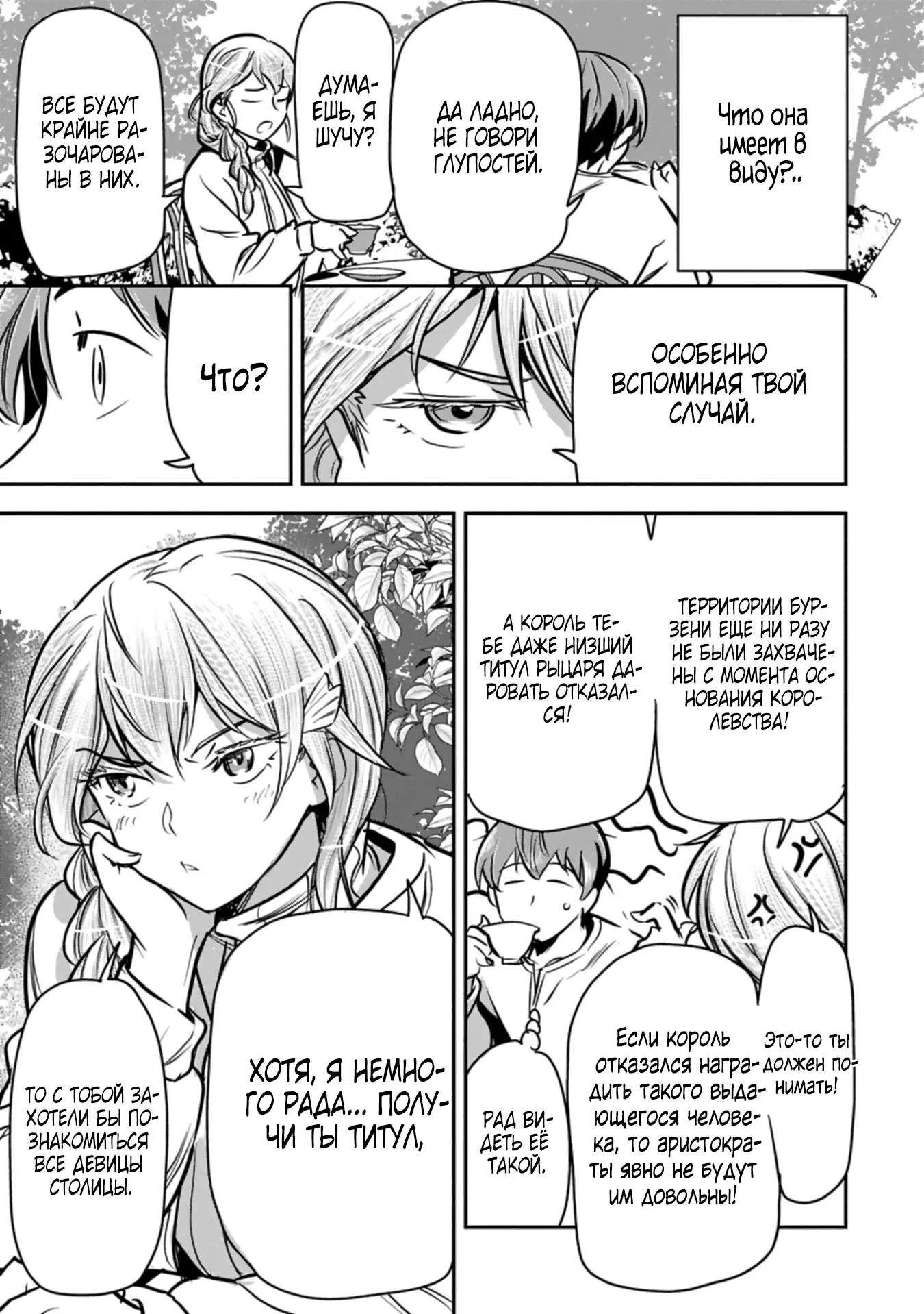 Манга Крестьянин А хочет спасти злодейку любой ценой - Глава 46.1 Страница 11