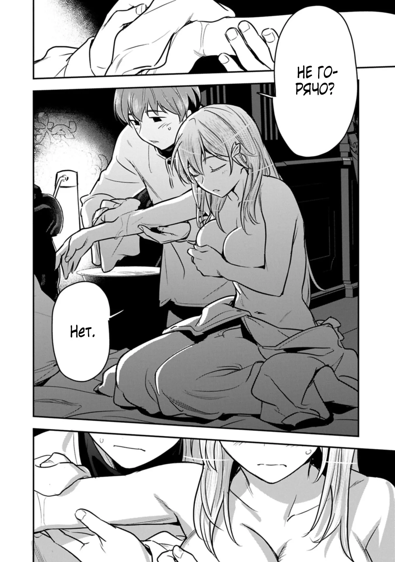 Манга Крестьянин А хочет спасти злодейку любой ценой - Глава 46.2 Страница 6