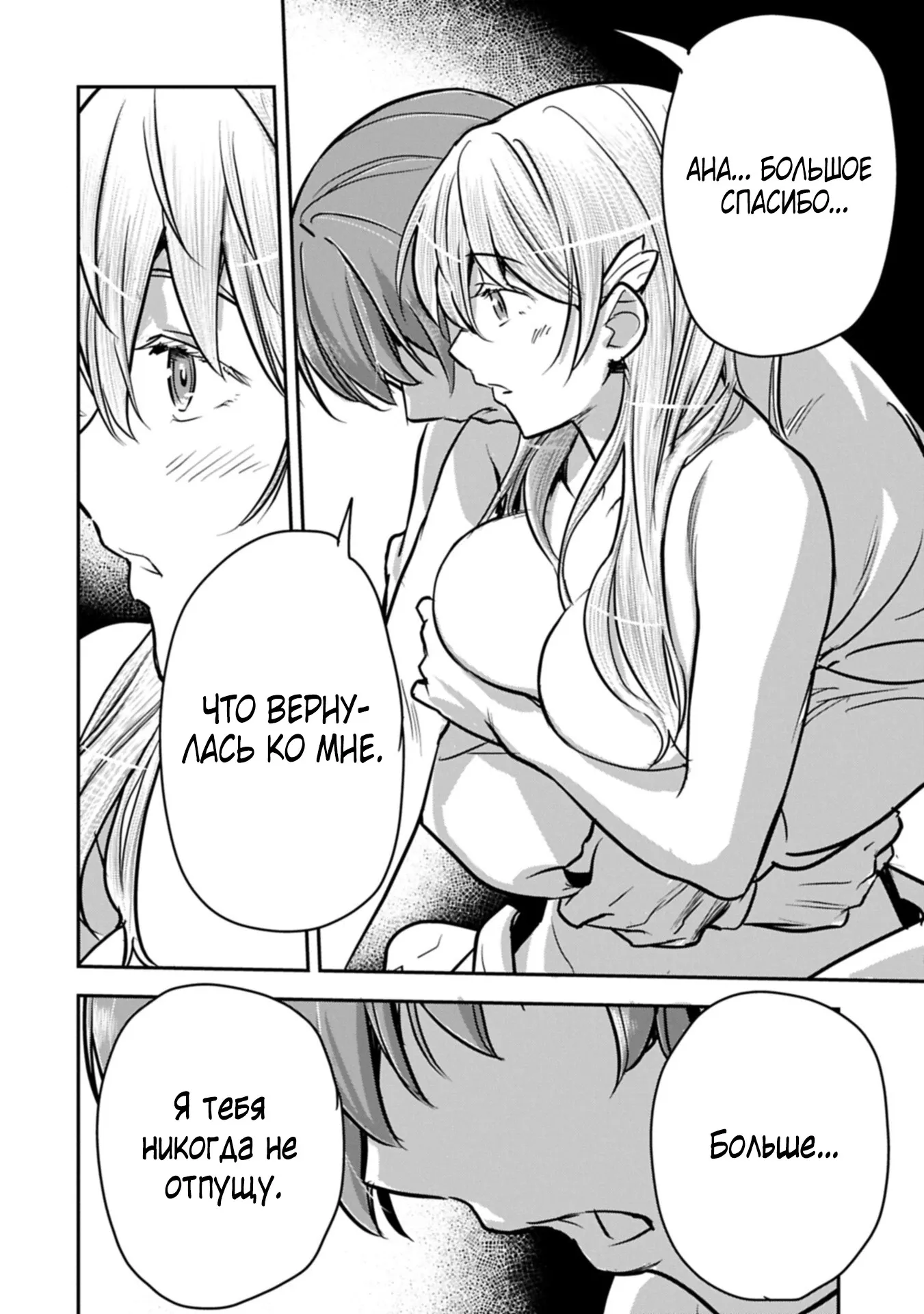 Манга Крестьянин А хочет спасти злодейку любой ценой - Глава 46.2 Страница 10