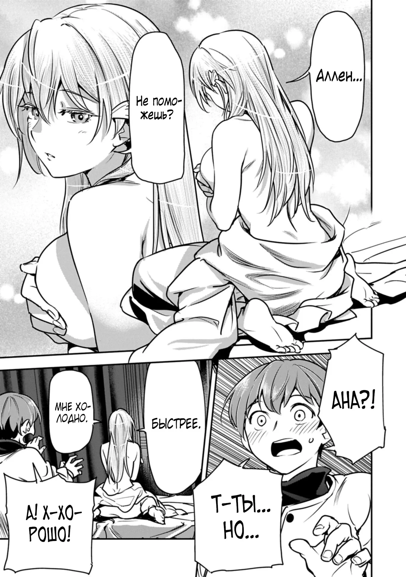 Манга Крестьянин А хочет спасти злодейку любой ценой - Глава 46.2 Страница 5