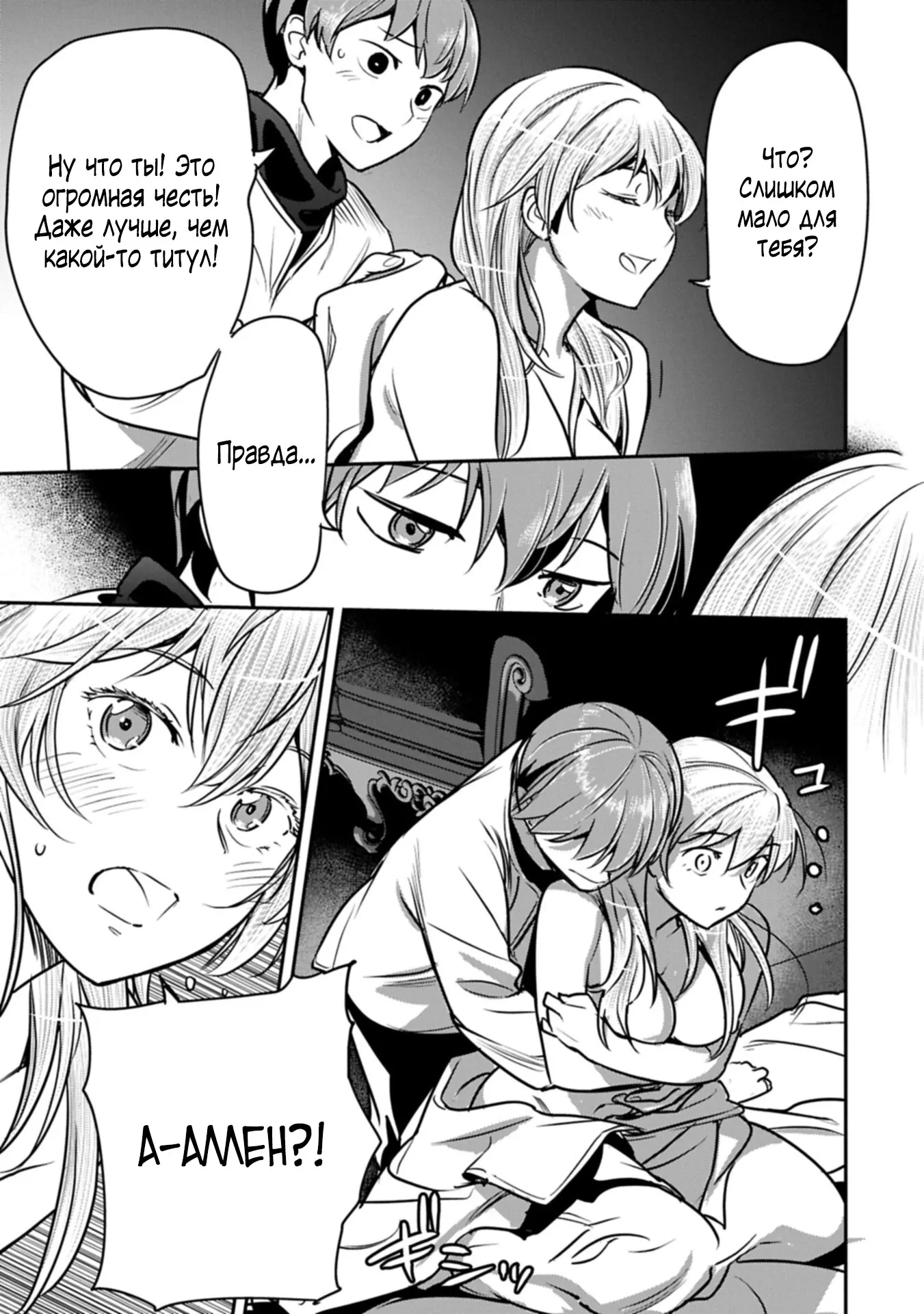 Манга Крестьянин А хочет спасти злодейку любой ценой - Глава 46.2 Страница 9