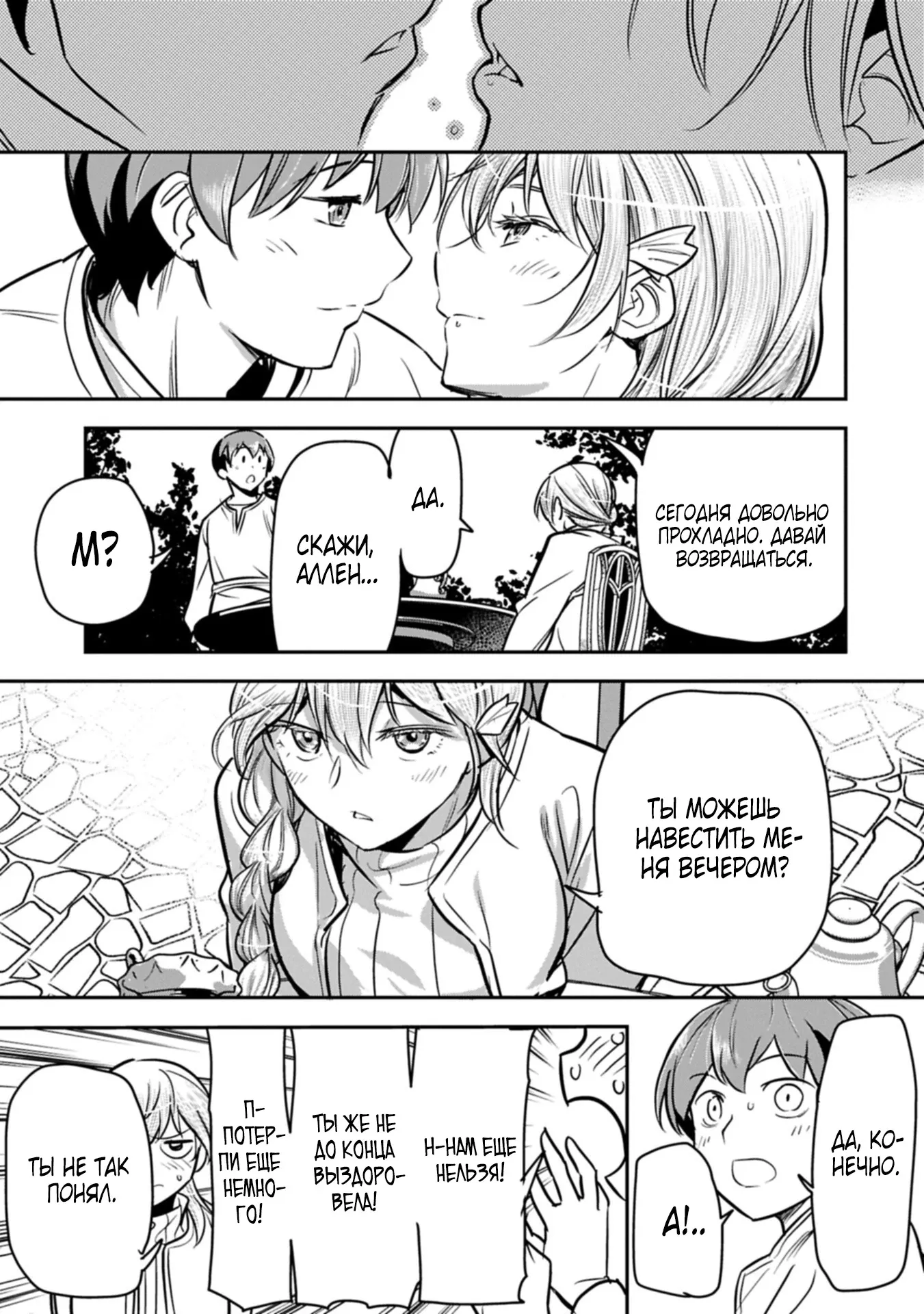 Манга Крестьянин А хочет спасти злодейку любой ценой - Глава 46.2 Страница 1