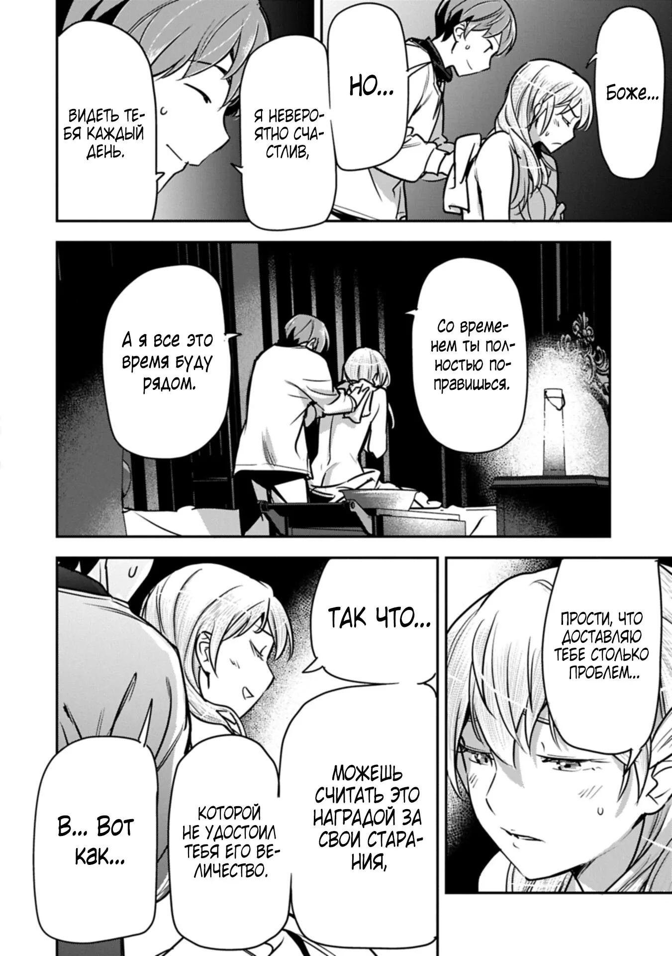 Манга Крестьянин А хочет спасти злодейку любой ценой - Глава 46.2 Страница 8