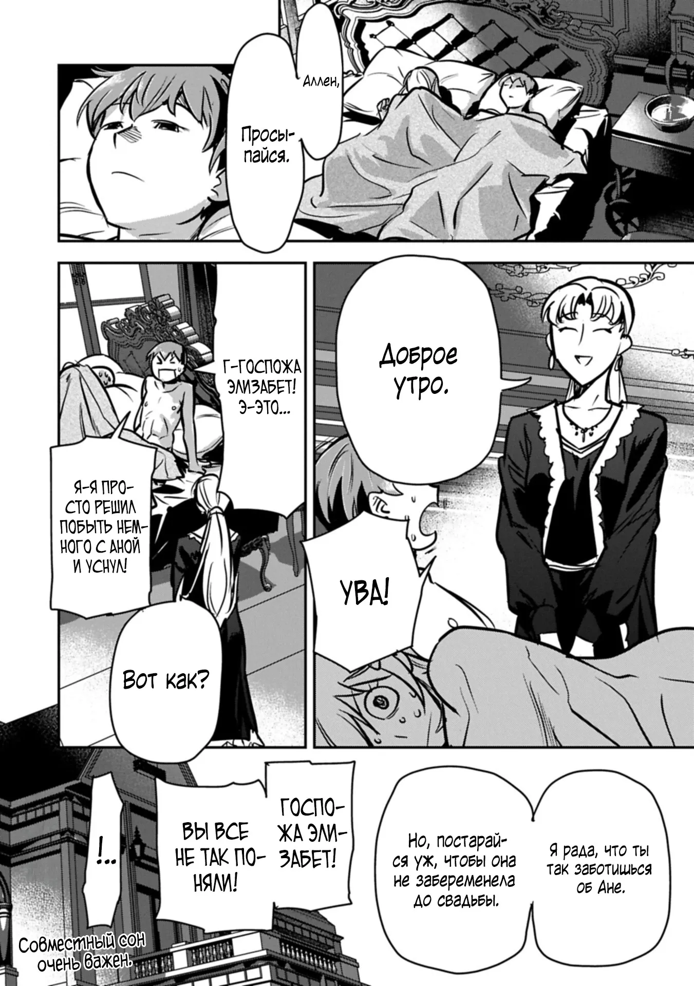 Манга Крестьянин А хочет спасти злодейку любой ценой - Глава 46.2 Страница 12