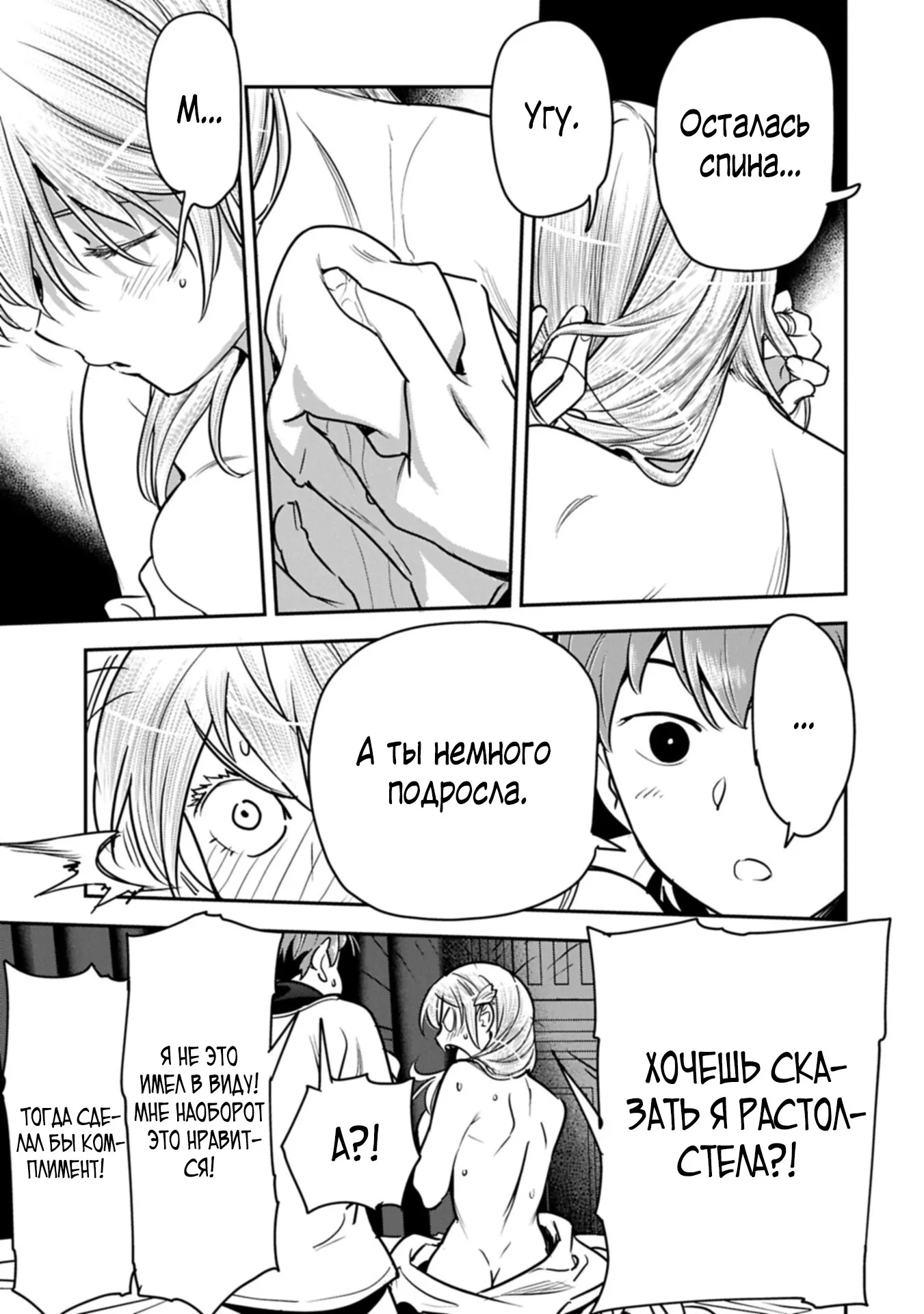 Манга Крестьянин А хочет спасти злодейку любой ценой - Глава 46.2 Страница 7