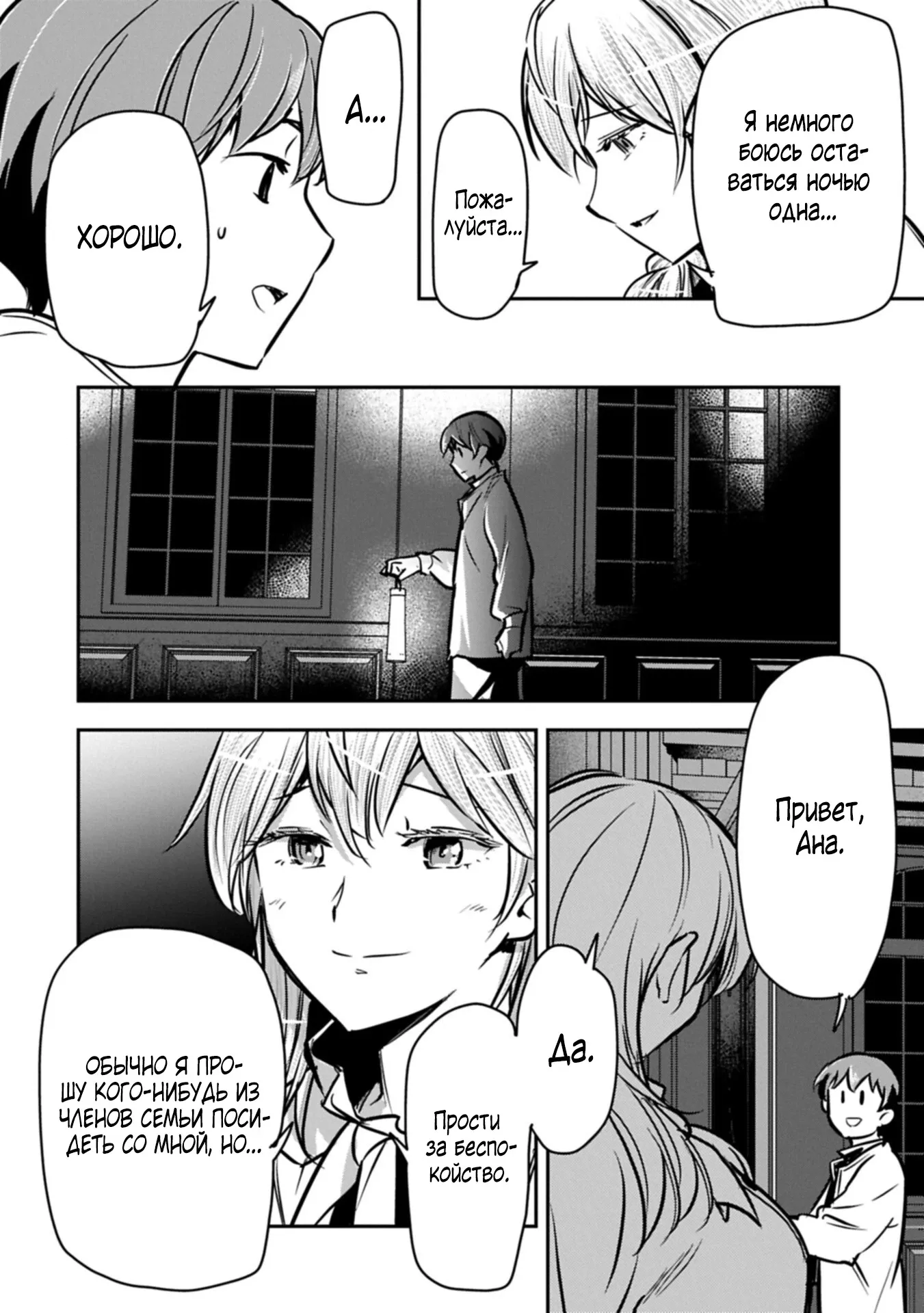 Манга Крестьянин А хочет спасти злодейку любой ценой - Глава 46.2 Страница 2