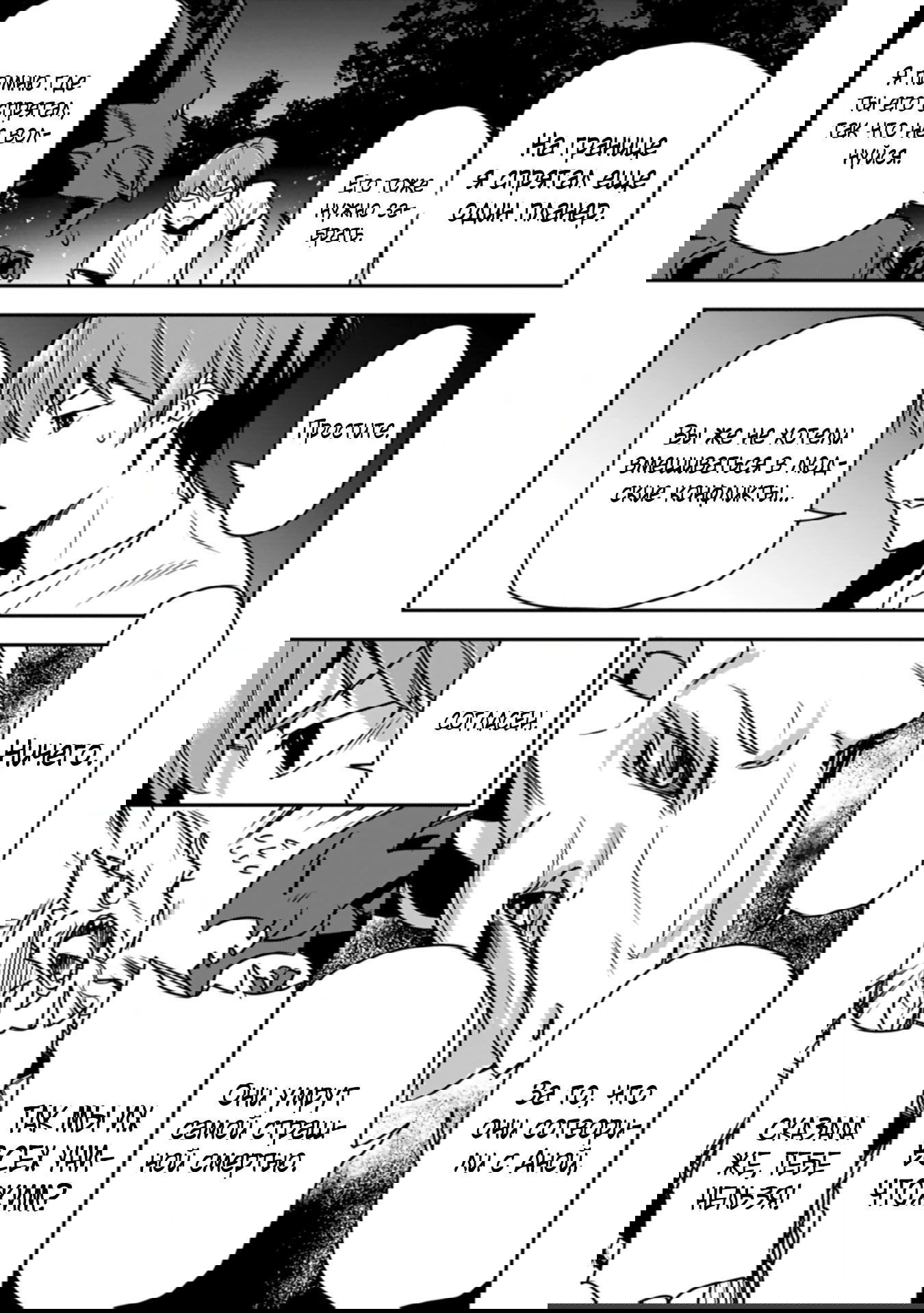 Манга Крестьянин А хочет спасти злодейку любой ценой - Глава 39.2 Страница 15