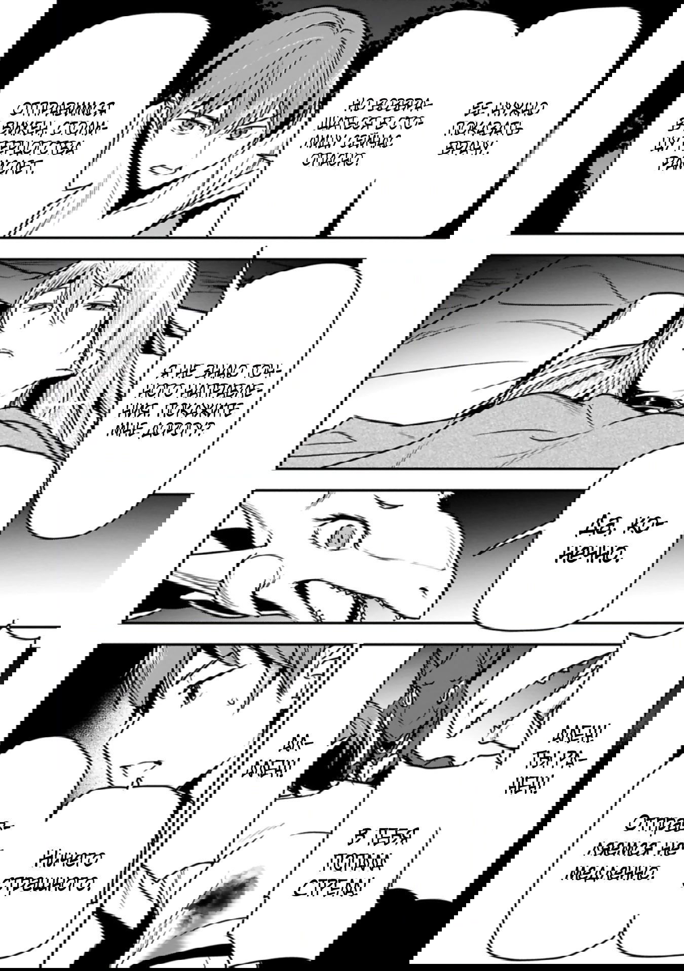 Манга Крестьянин А хочет спасти злодейку любой ценой - Глава 39.2 Страница 14