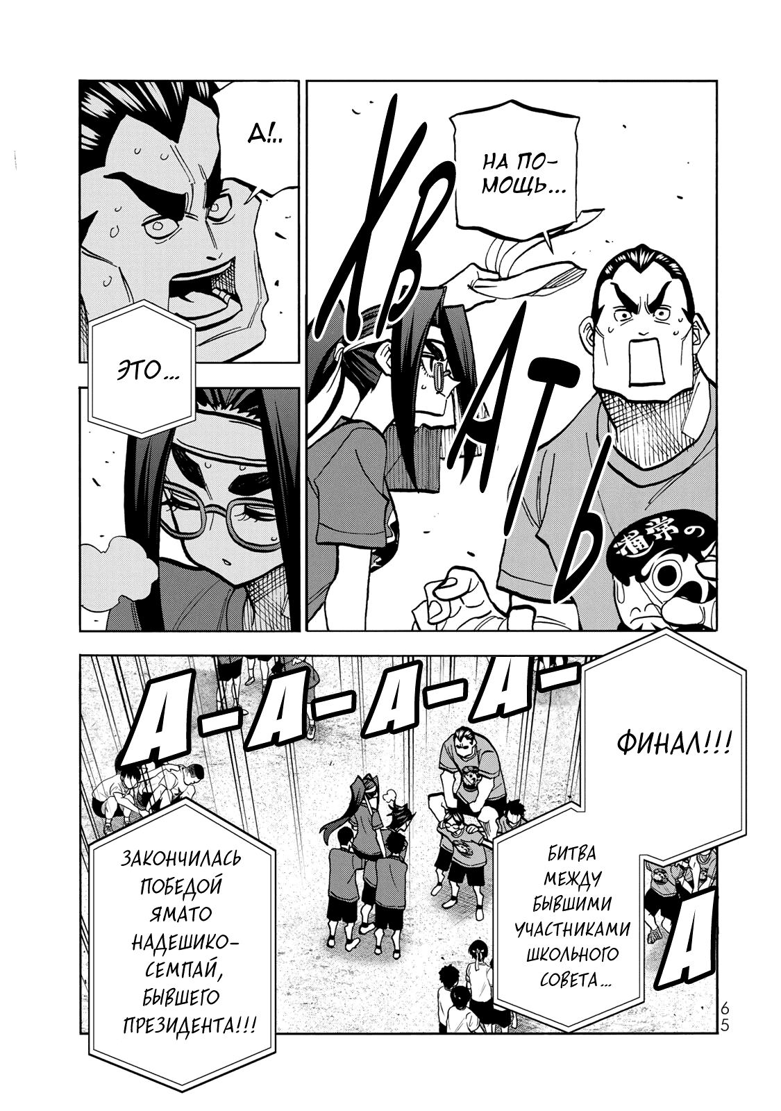 Манга История бесполезного префекта и старшеклассницы с неподходящей длиной юбки - Глава 44 Страница 19