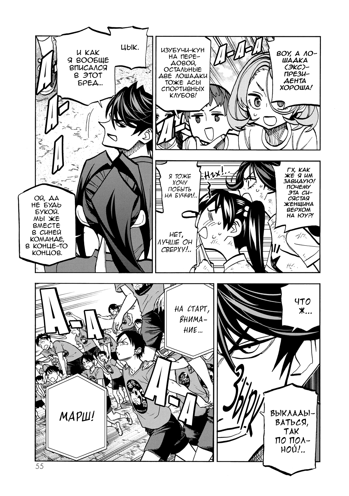 Манга История бесполезного префекта и старшеклассницы с неподходящей длиной юбки - Глава 44 Страница 9