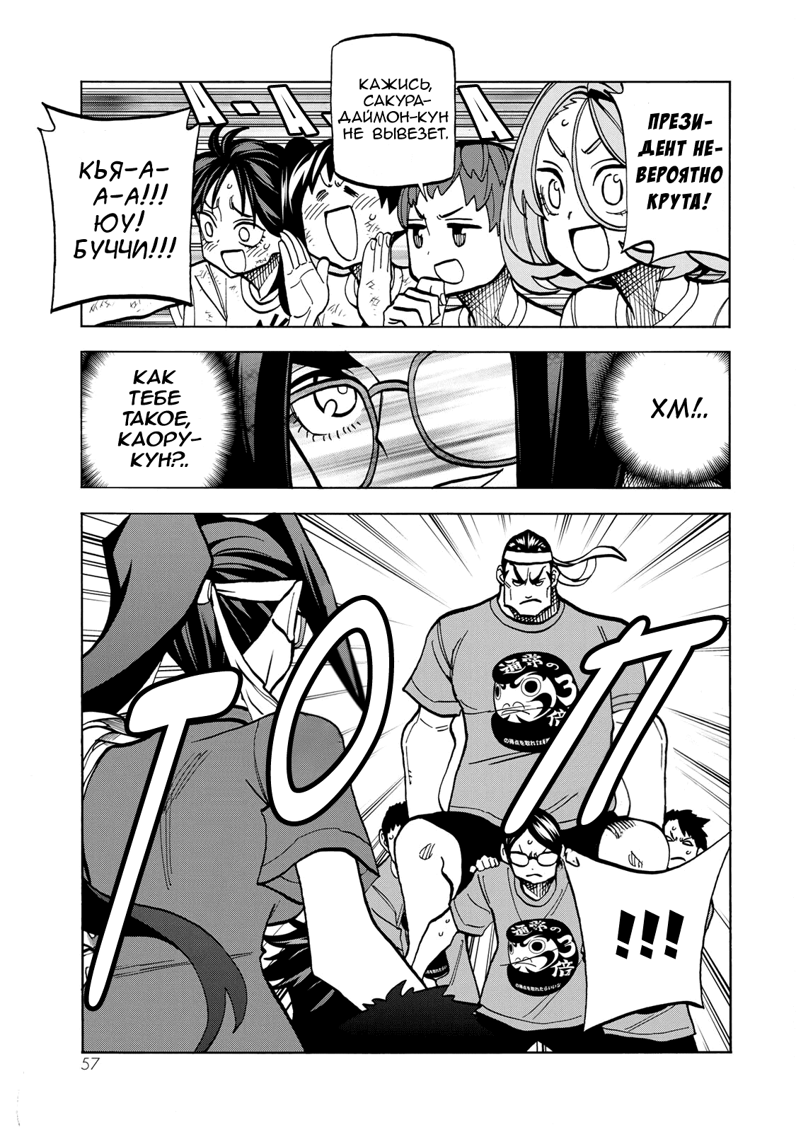 Манга История бесполезного префекта и старшеклассницы с неподходящей длиной юбки - Глава 44 Страница 11