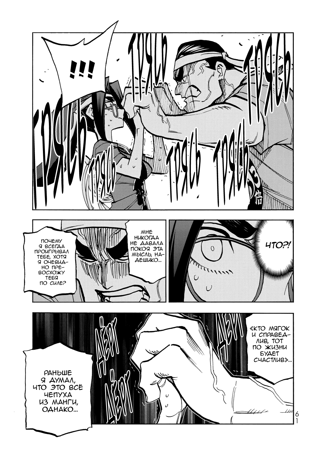 Манга История бесполезного префекта и старшеклассницы с неподходящей длиной юбки - Глава 44 Страница 15