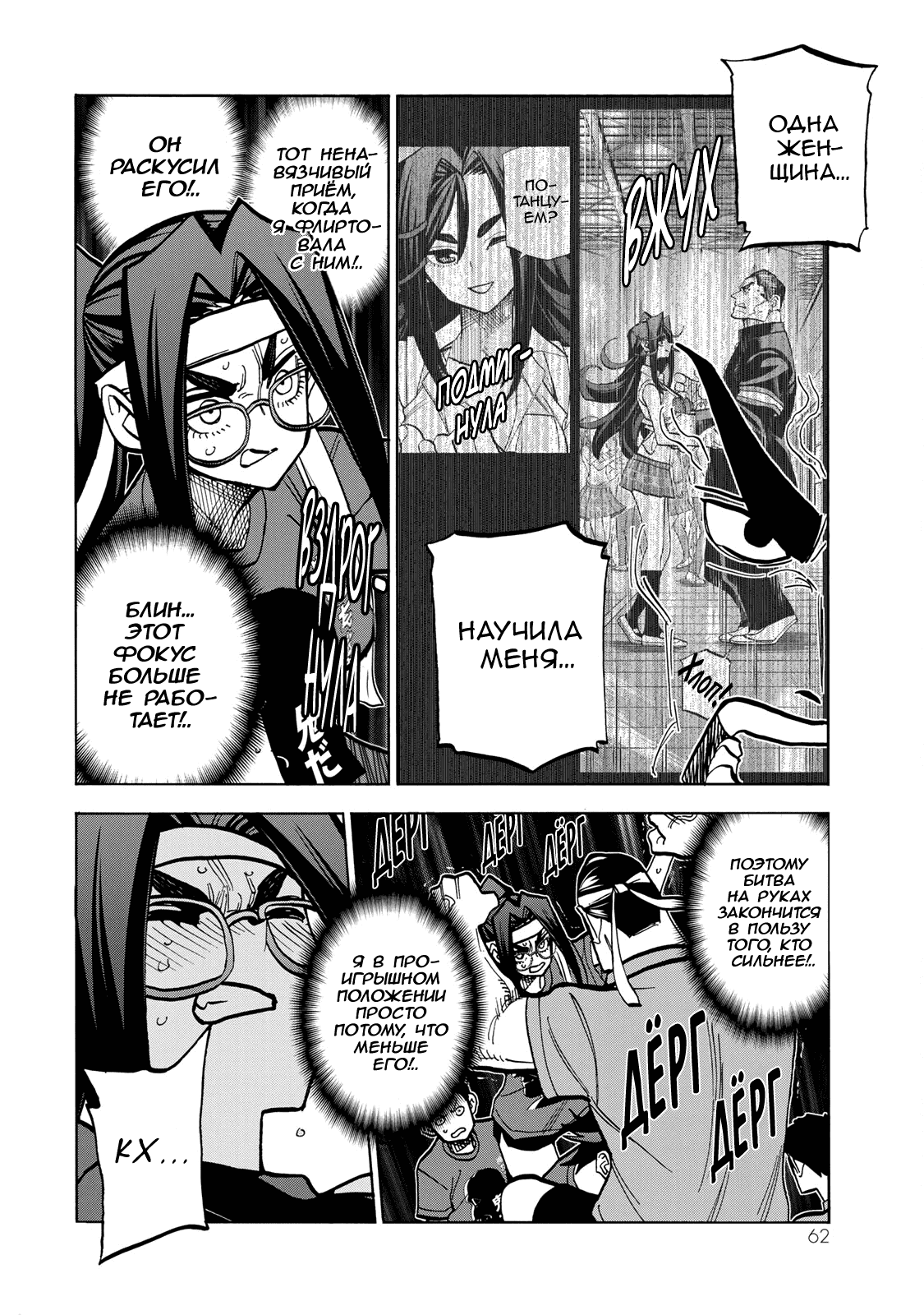 Манга История бесполезного префекта и старшеклассницы с неподходящей длиной юбки - Глава 44 Страница 16