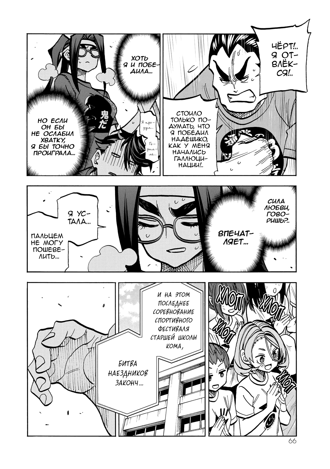 Манга История бесполезного префекта и старшеклассницы с неподходящей длиной юбки - Глава 44 Страница 20