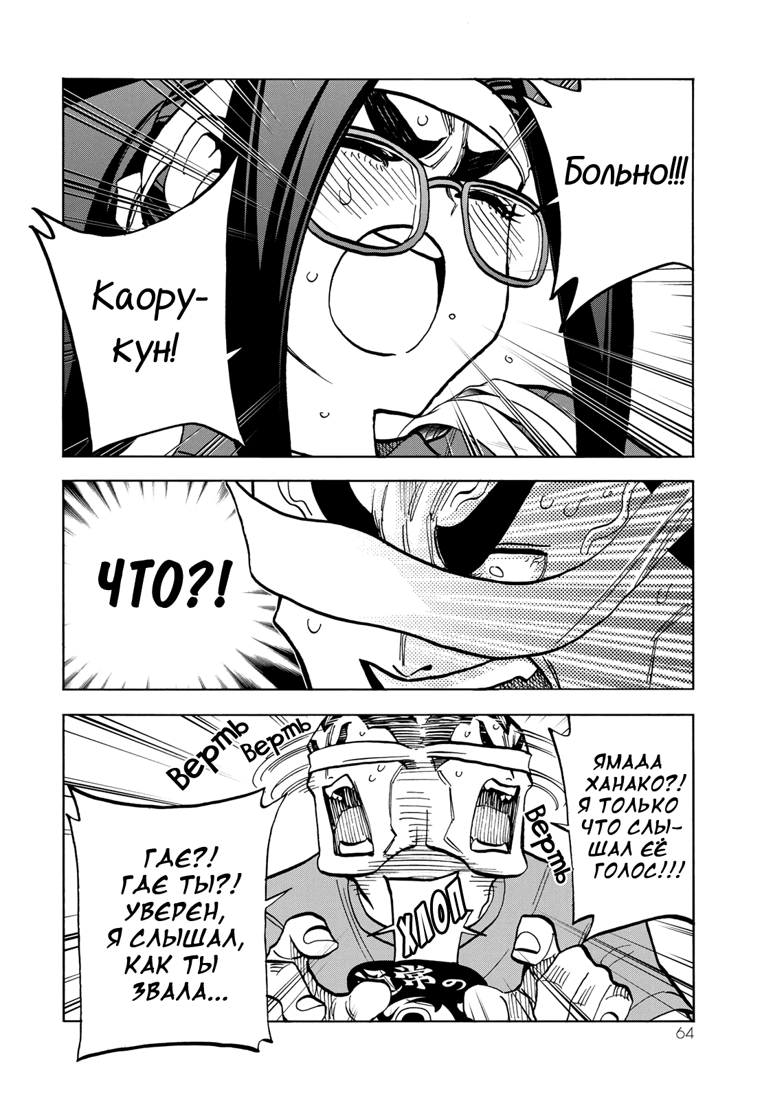 Манга История бесполезного префекта и старшеклассницы с неподходящей длиной юбки - Глава 44 Страница 18