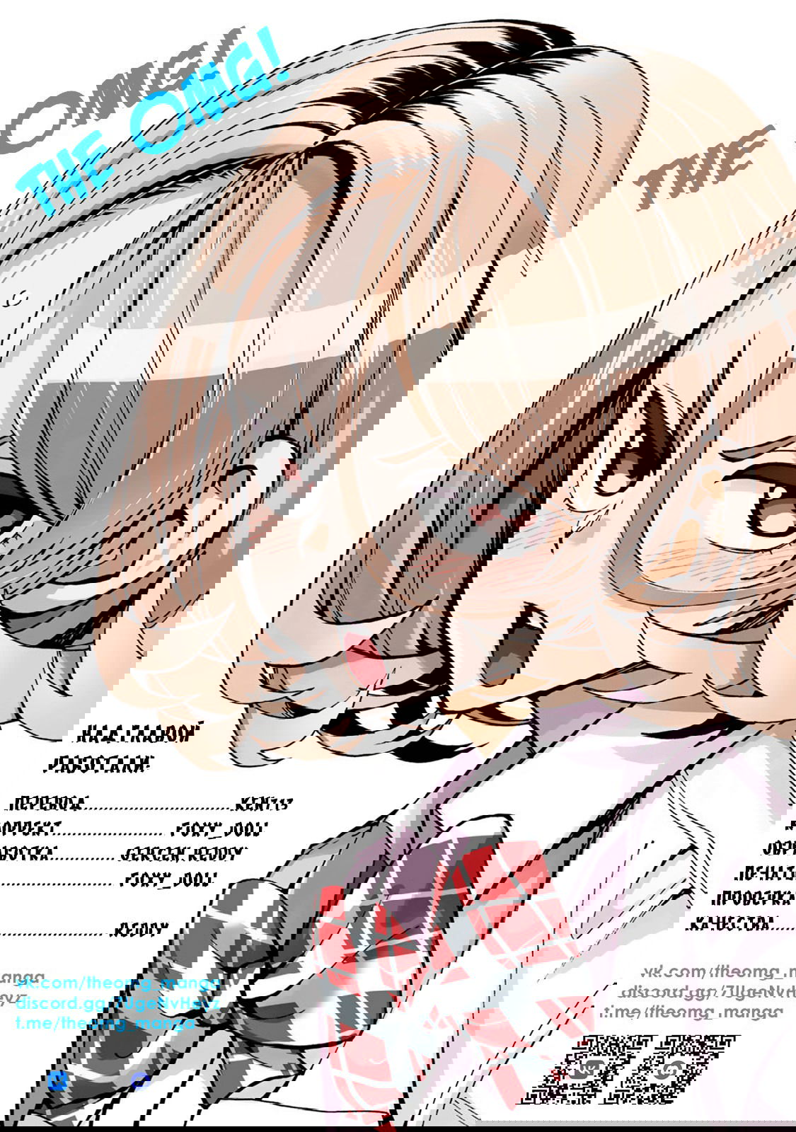 Манга История бесполезного префекта и старшеклассницы с неподходящей длиной юбки - Глава 44 Страница 25