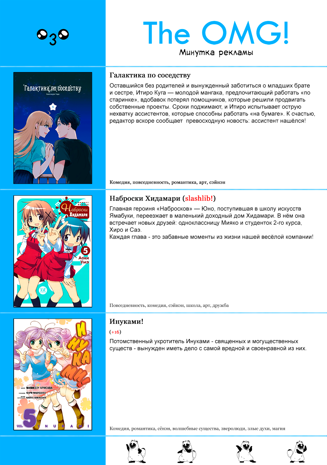 Манга История бесполезного префекта и старшеклассницы с неподходящей длиной юбки - Глава 44 Страница 24