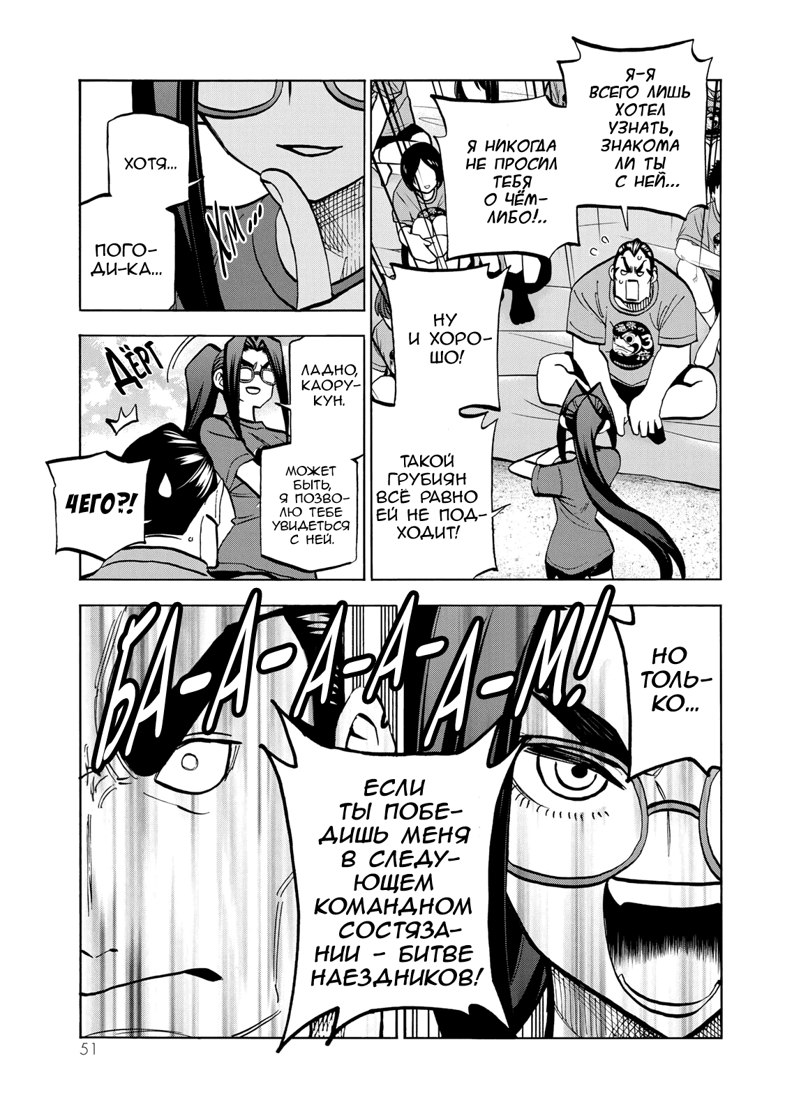 Манга История бесполезного префекта и старшеклассницы с неподходящей длиной юбки - Глава 44 Страница 5