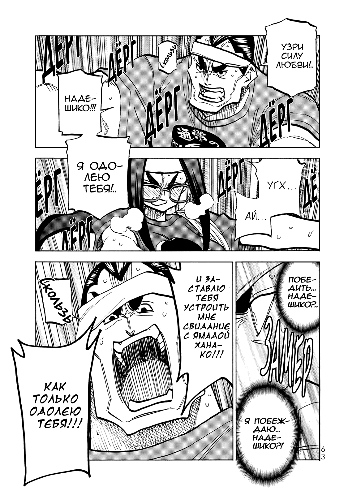 Манга История бесполезного префекта и старшеклассницы с неподходящей длиной юбки - Глава 44 Страница 17