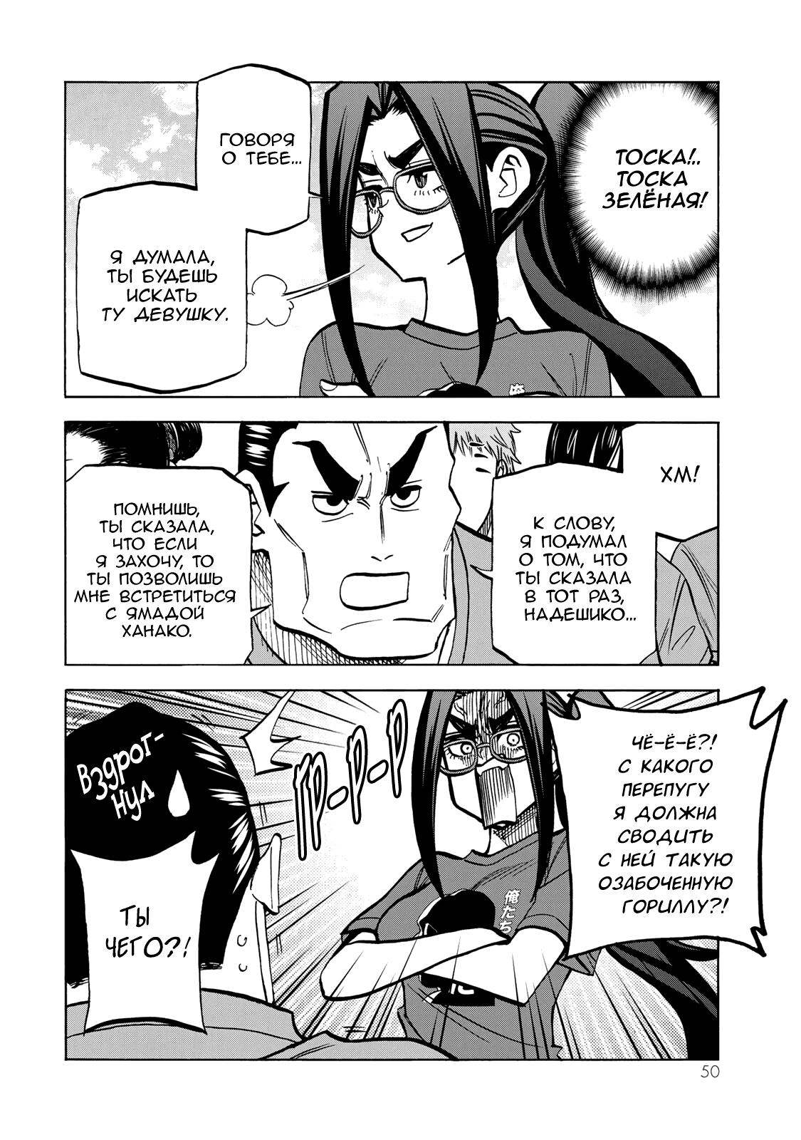 Манга История бесполезного префекта и старшеклассницы с неподходящей длиной юбки - Глава 44 Страница 4