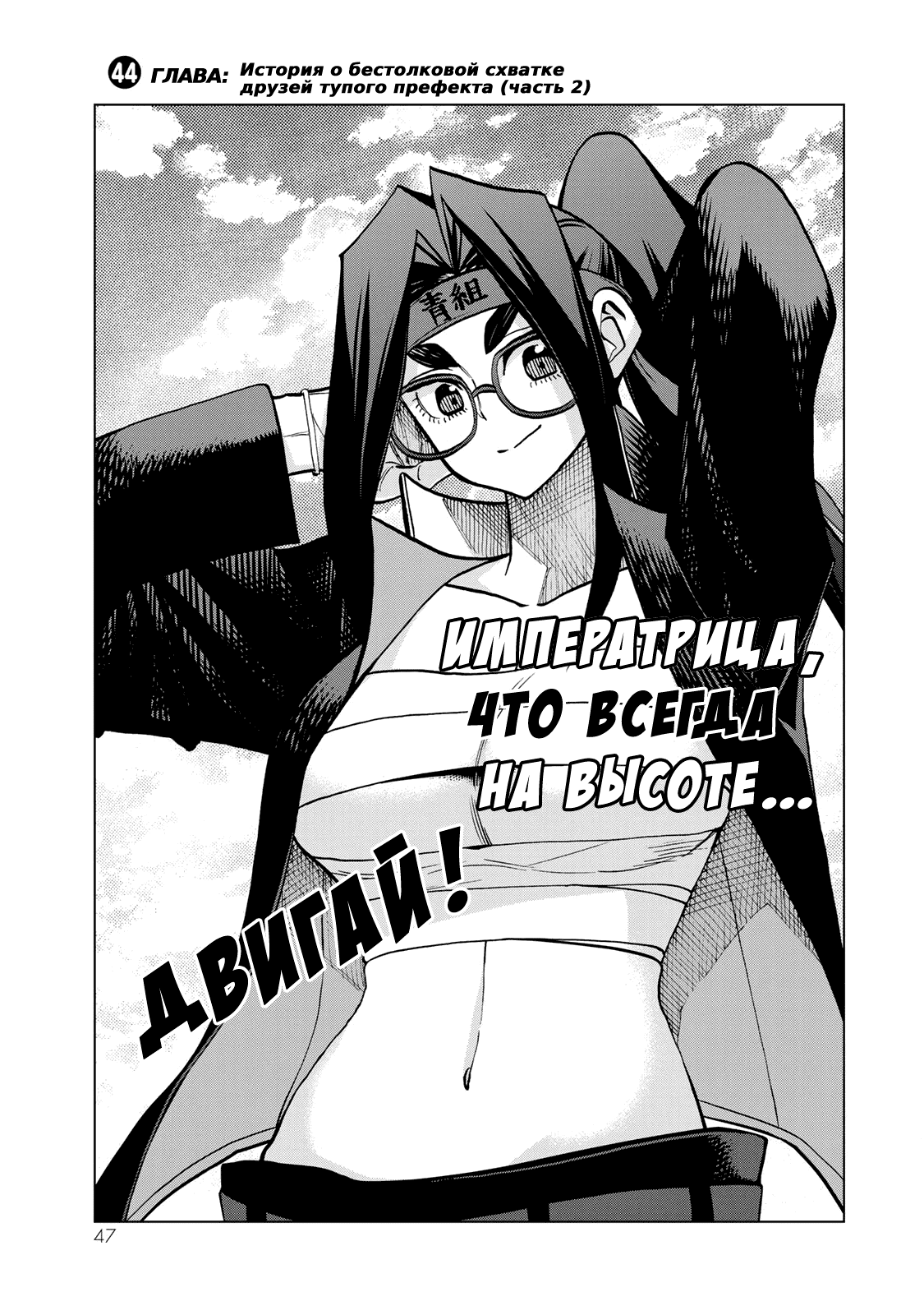 Манга История бесполезного префекта и старшеклассницы с неподходящей длиной юбки - Глава 44 Страница 1