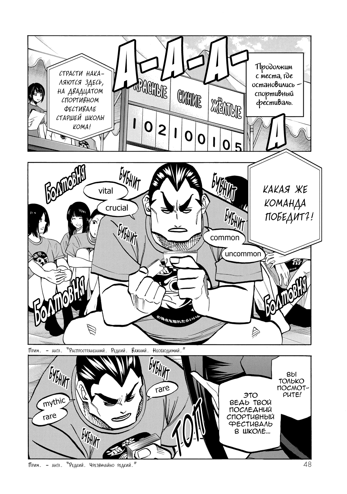 Манга История бесполезного префекта и старшеклассницы с неподходящей длиной юбки - Глава 44 Страница 2