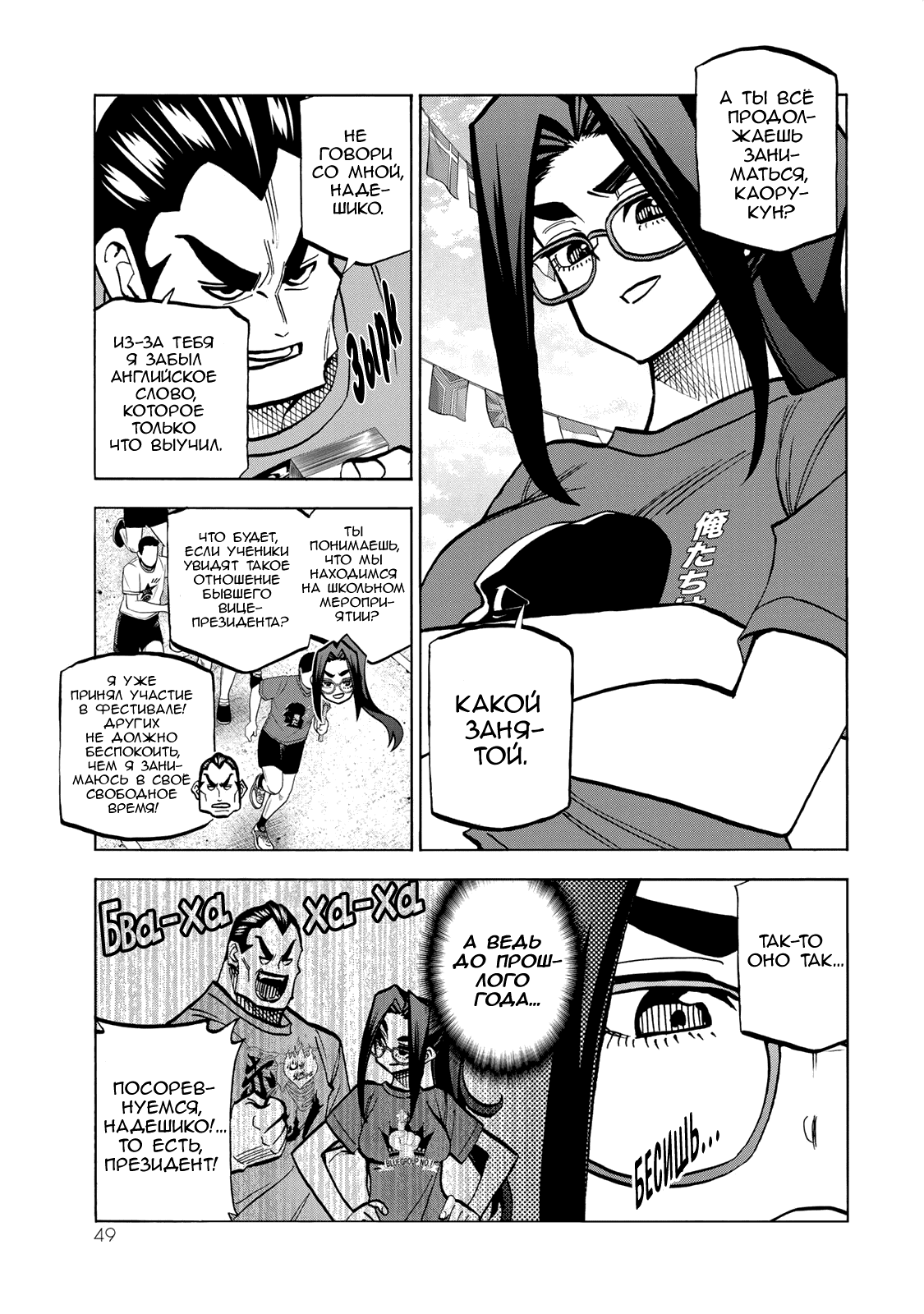 Манга История бесполезного префекта и старшеклассницы с неподходящей длиной юбки - Глава 44 Страница 3