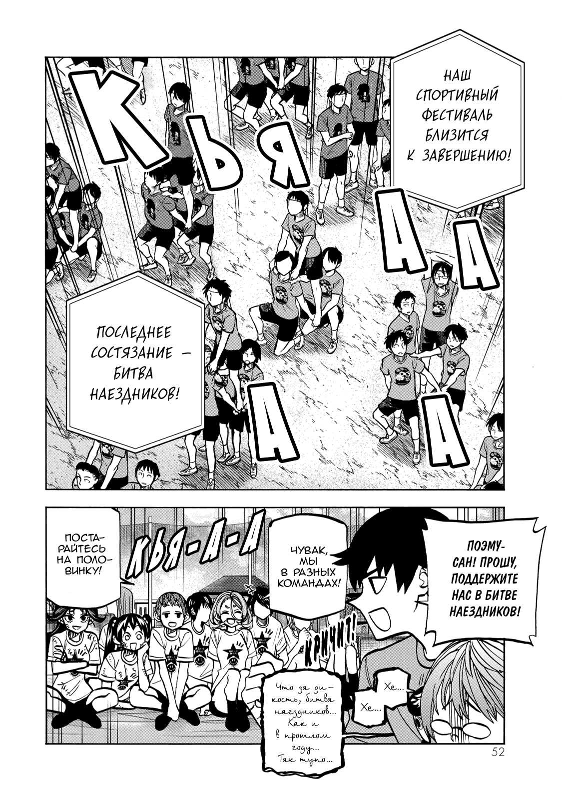 Манга История бесполезного префекта и старшеклассницы с неподходящей длиной юбки - Глава 44 Страница 6