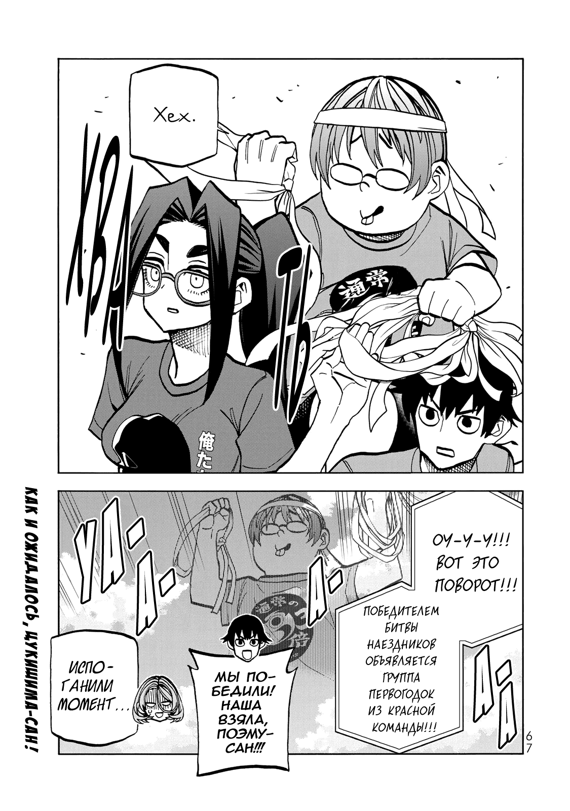 Манга История бесполезного префекта и старшеклассницы с неподходящей длиной юбки - Глава 44 Страница 21