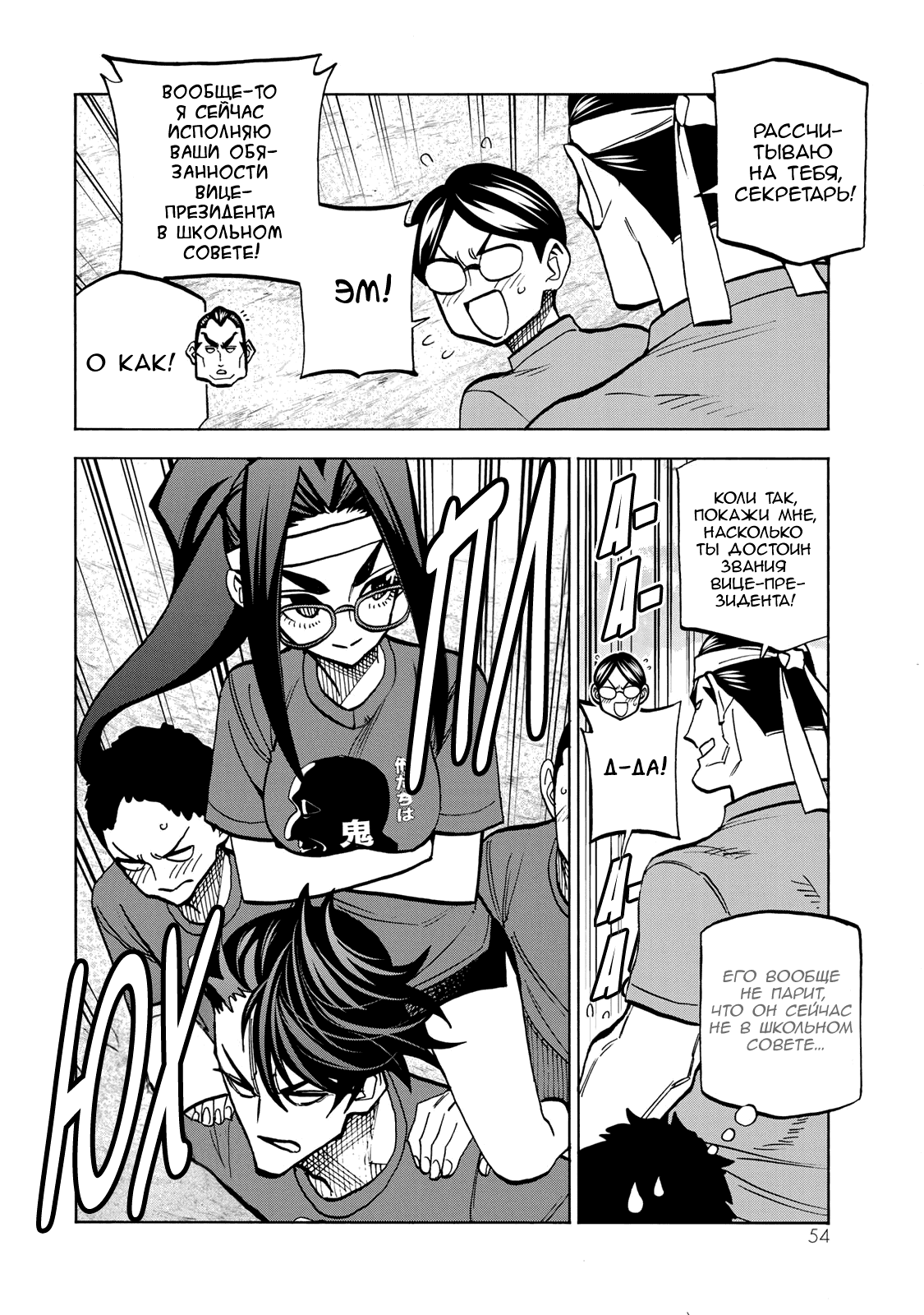 Манга История бесполезного префекта и старшеклассницы с неподходящей длиной юбки - Глава 44 Страница 8