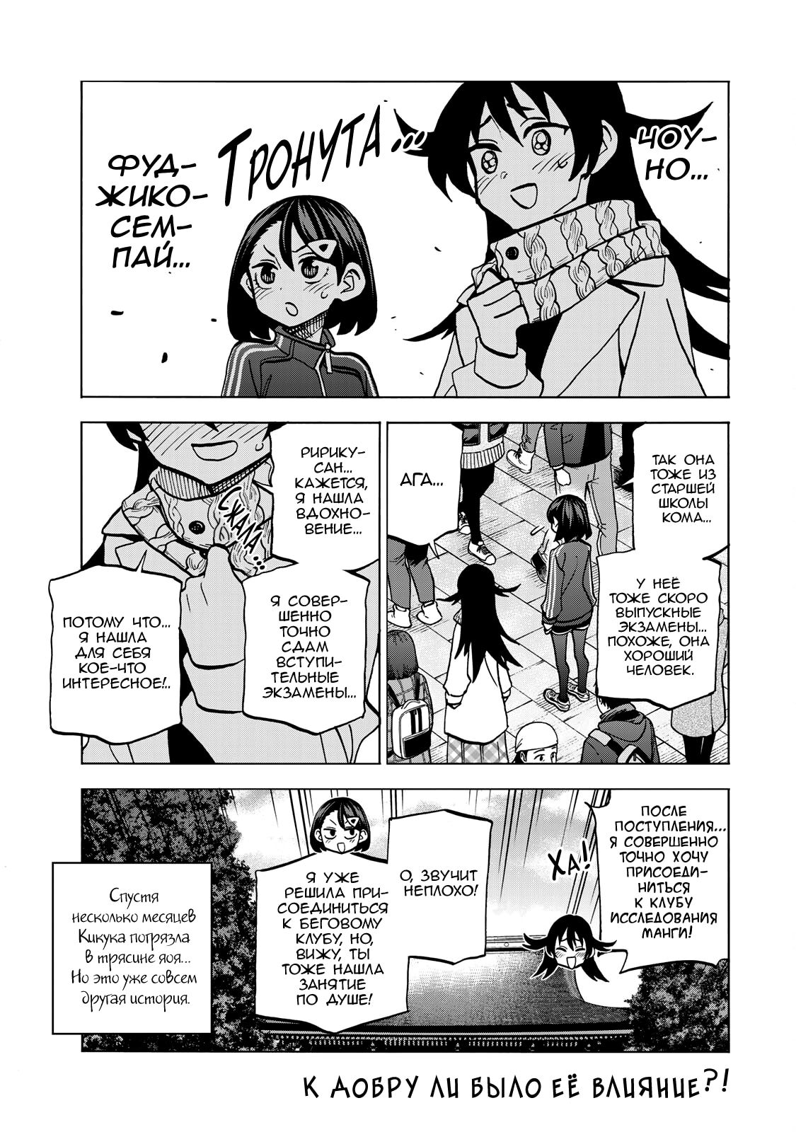 Манга История бесполезного префекта и старшеклассницы с неподходящей длиной юбки - Глава 47 Страница 23