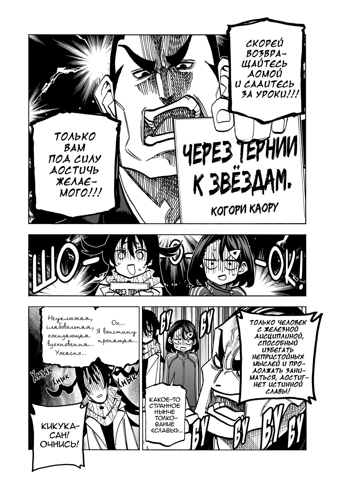 Манга История бесполезного префекта и старшеклассницы с неподходящей длиной юбки - Глава 47 Страница 14