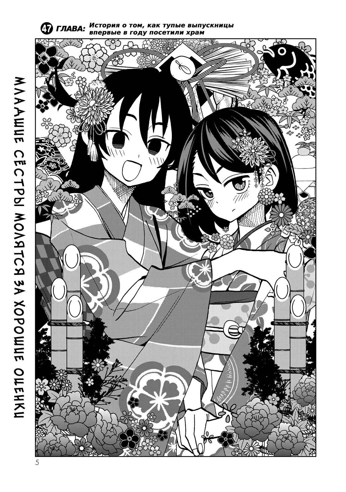 Манга История бесполезного префекта и старшеклассницы с неподходящей длиной юбки - Глава 47 Страница 5