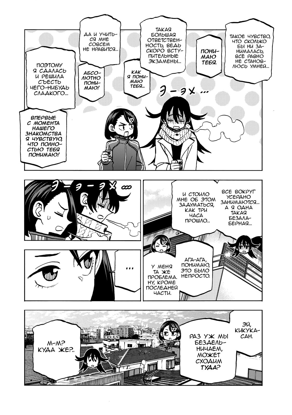 Манга История бесполезного префекта и старшеклассницы с неподходящей длиной юбки - Глава 47 Страница 10