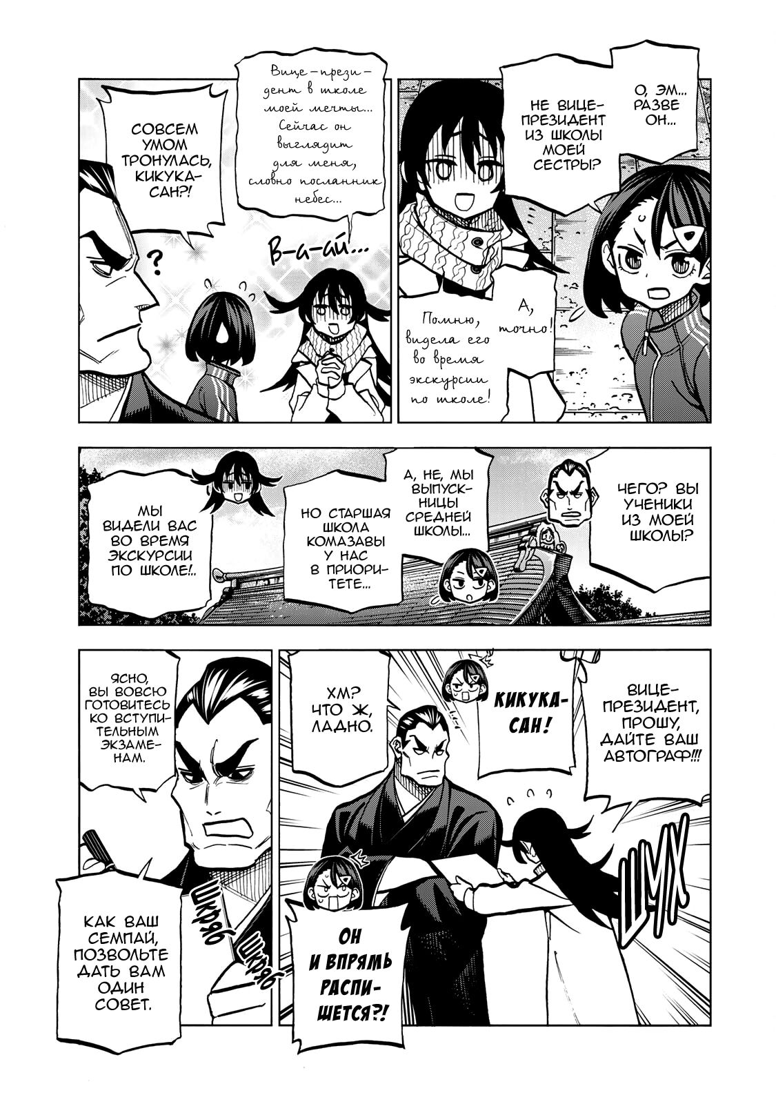 Манга История бесполезного префекта и старшеклассницы с неподходящей длиной юбки - Глава 47 Страница 13