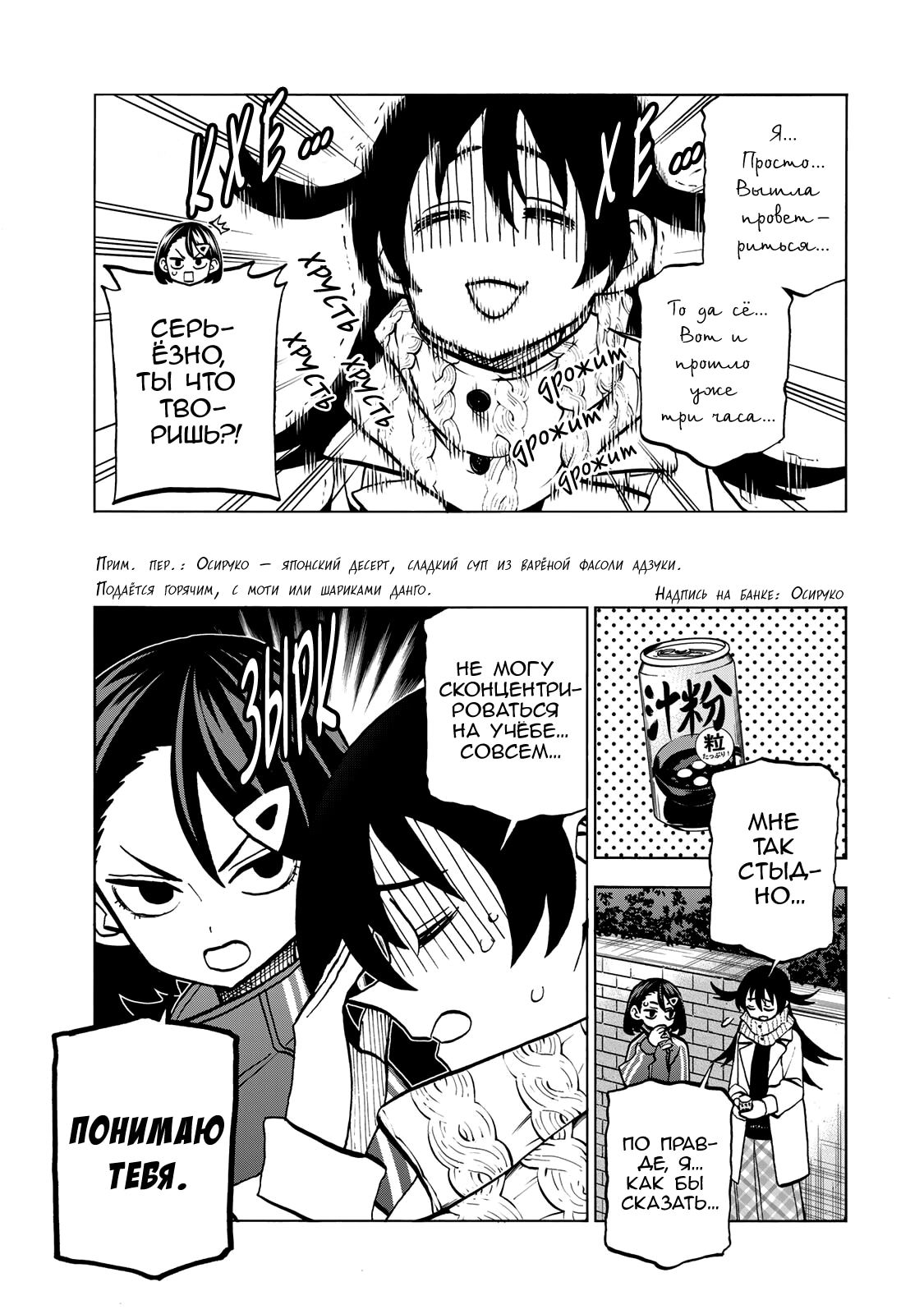 Манга История бесполезного префекта и старшеклассницы с неподходящей длиной юбки - Глава 47 Страница 9