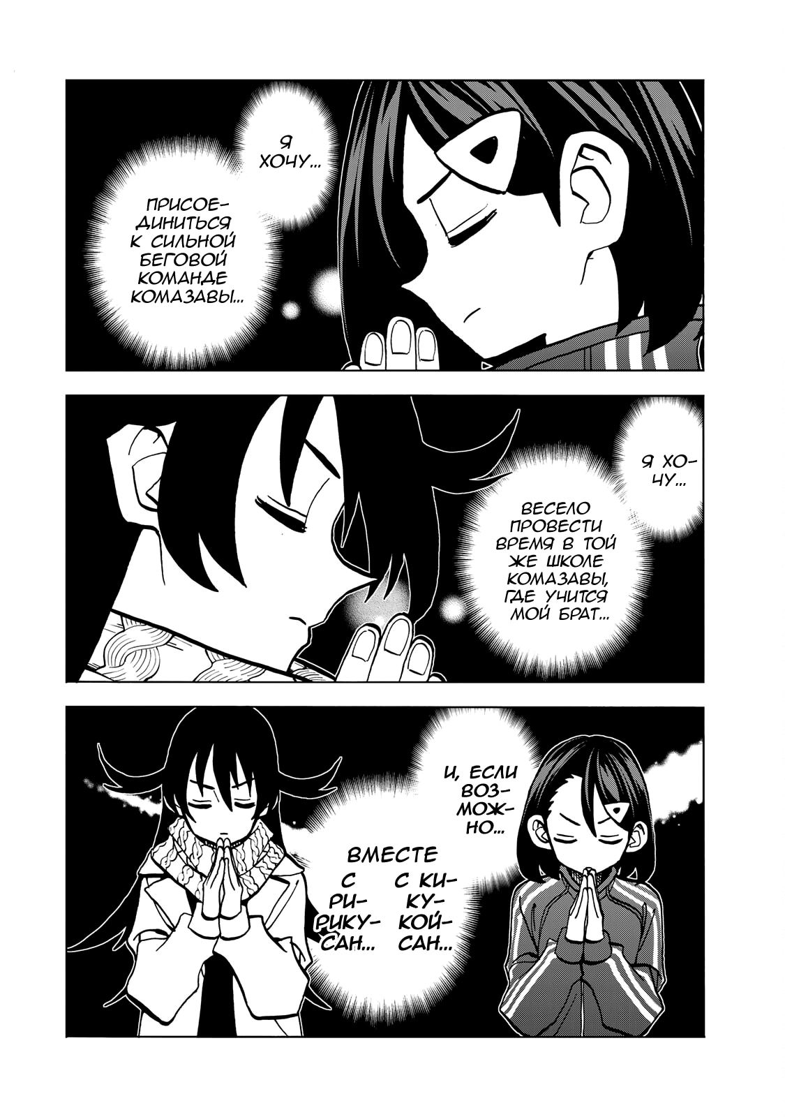 Манга История бесполезного префекта и старшеклассницы с неподходящей длиной юбки - Глава 47 Страница 20