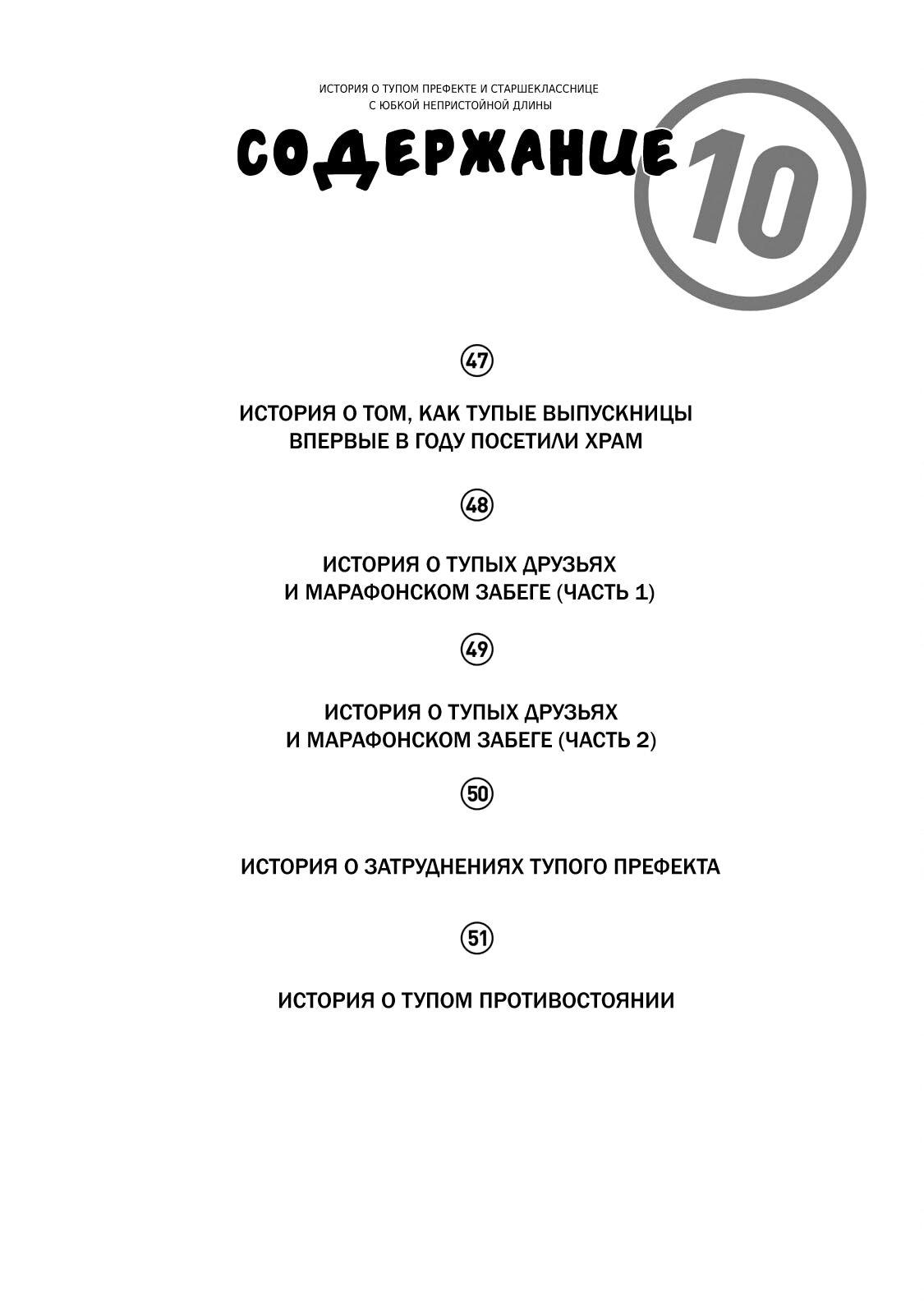 Манга История бесполезного префекта и старшеклассницы с неподходящей длиной юбки - Глава 47 Страница 4