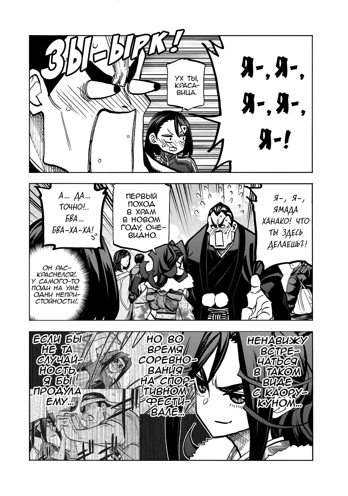 Манга История бесполезного префекта и старшеклассницы с неподходящей длиной юбки - Глава 47 Страница 16