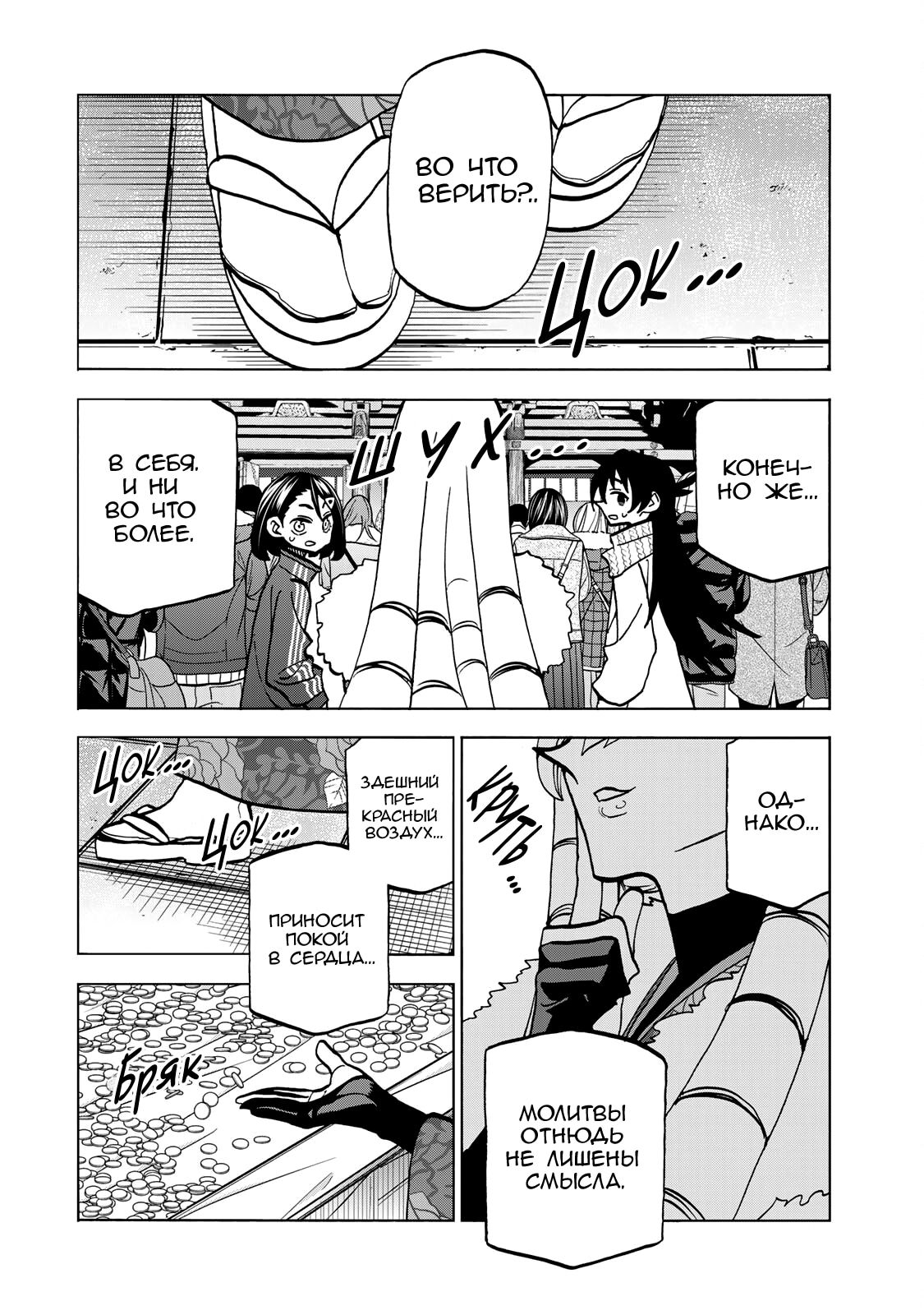 Манга История бесполезного префекта и старшеклассницы с неподходящей длиной юбки - Глава 47 Страница 18