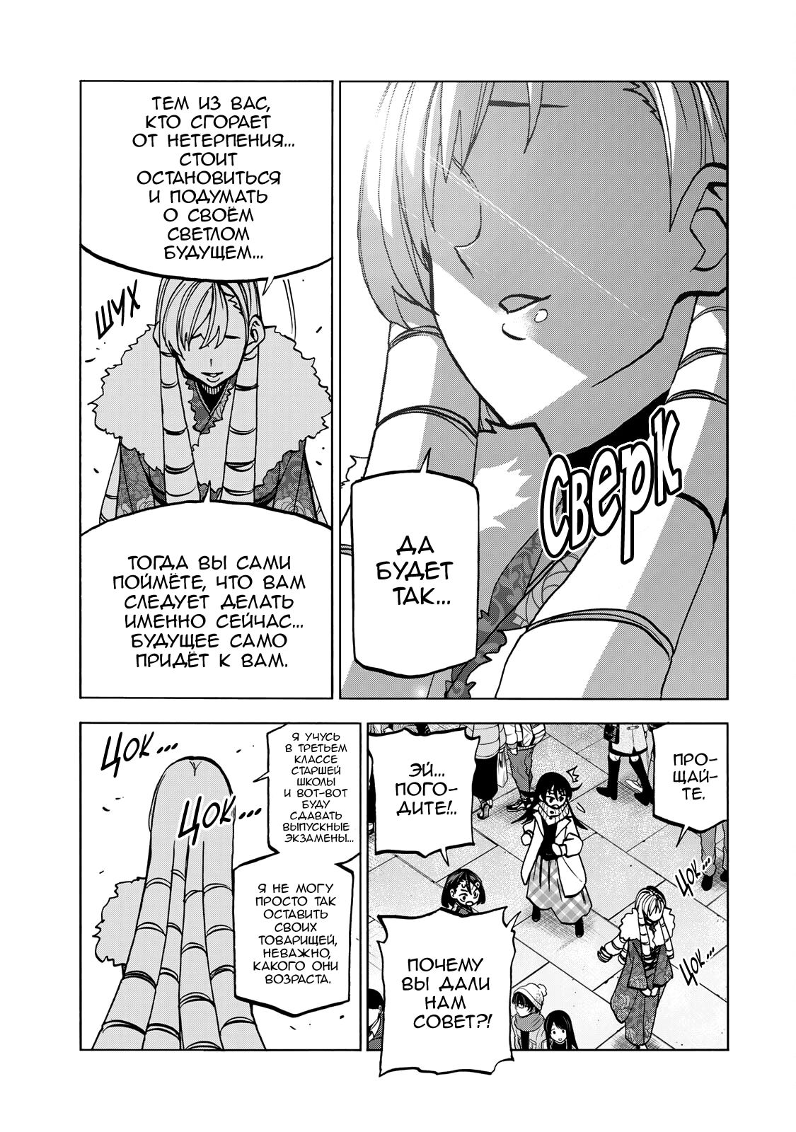 Манга История бесполезного префекта и старшеклассницы с неподходящей длиной юбки - Глава 47 Страница 21