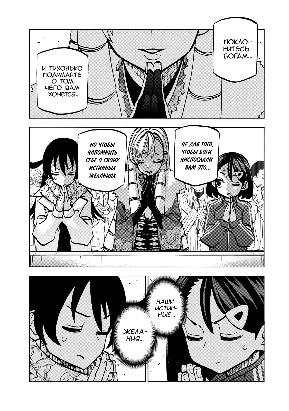 Манга История бесполезного префекта и старшеклассницы с неподходящей длиной юбки - Глава 47 Страница 19