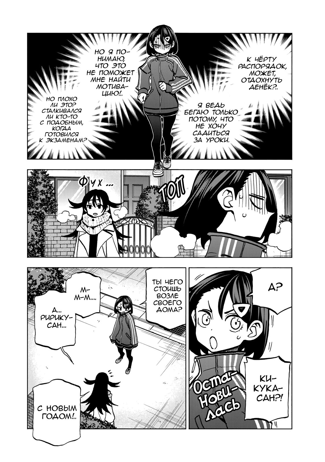 Манга История бесполезного префекта и старшеклассницы с неподходящей длиной юбки - Глава 47 Страница 8