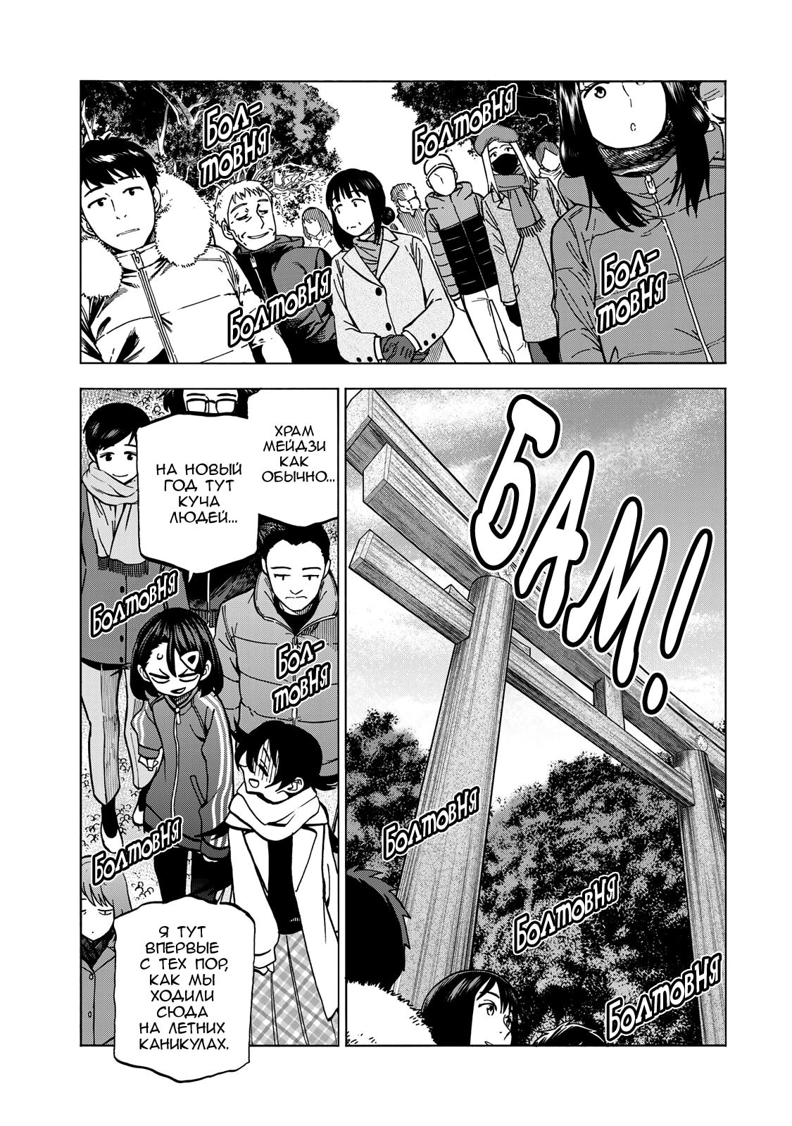 Манга История бесполезного префекта и старшеклассницы с неподходящей длиной юбки - Глава 47 Страница 11