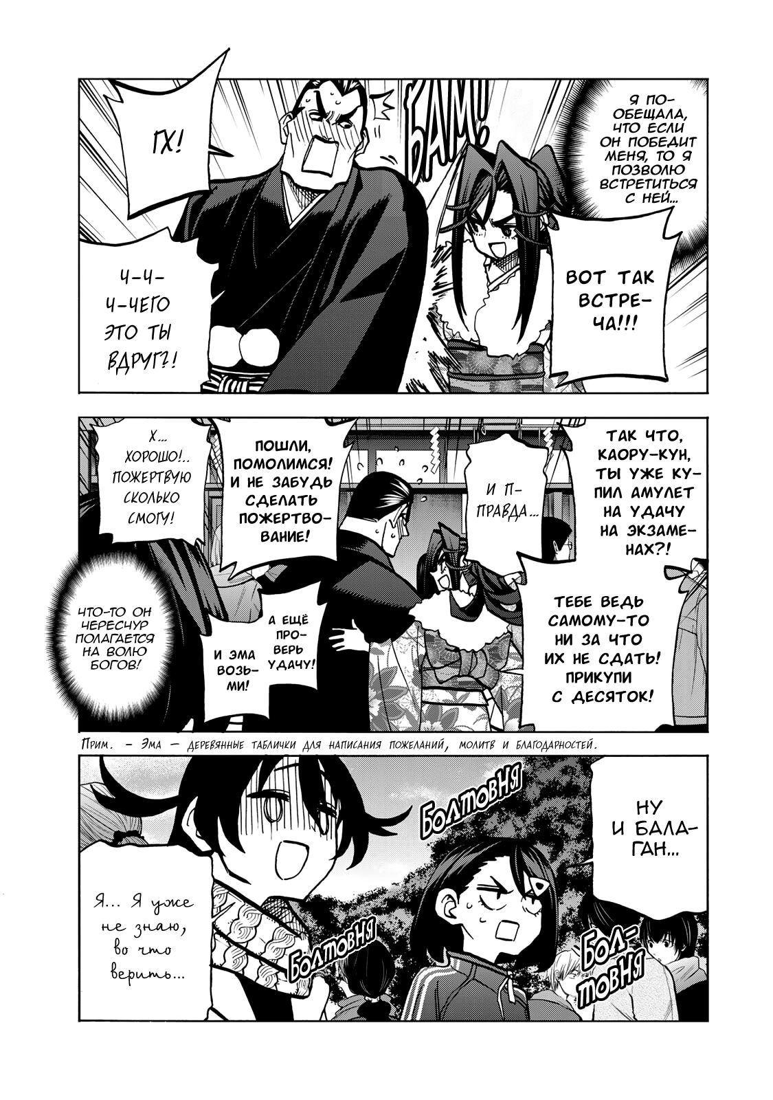 Манга История бесполезного префекта и старшеклассницы с неподходящей длиной юбки - Глава 47 Страница 17