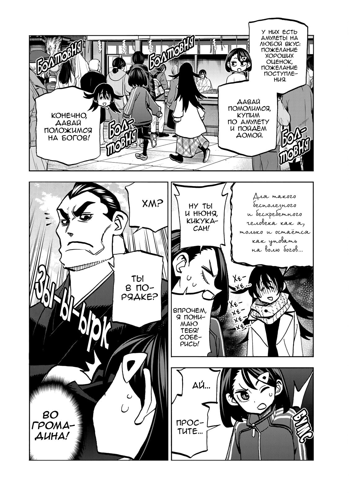 Манга История бесполезного префекта и старшеклассницы с неподходящей длиной юбки - Глава 47 Страница 12