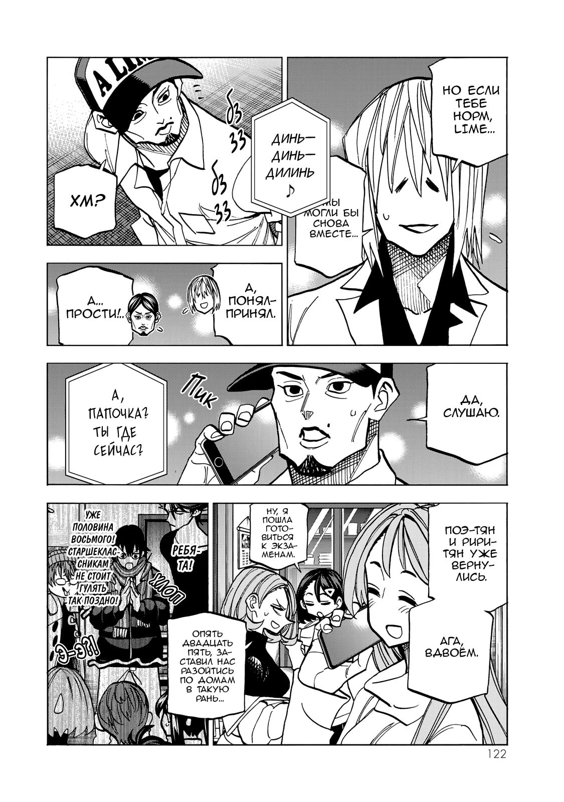 Манга История бесполезного префекта и старшеклассницы с неподходящей длиной юбки - Глава 46 Страница 31