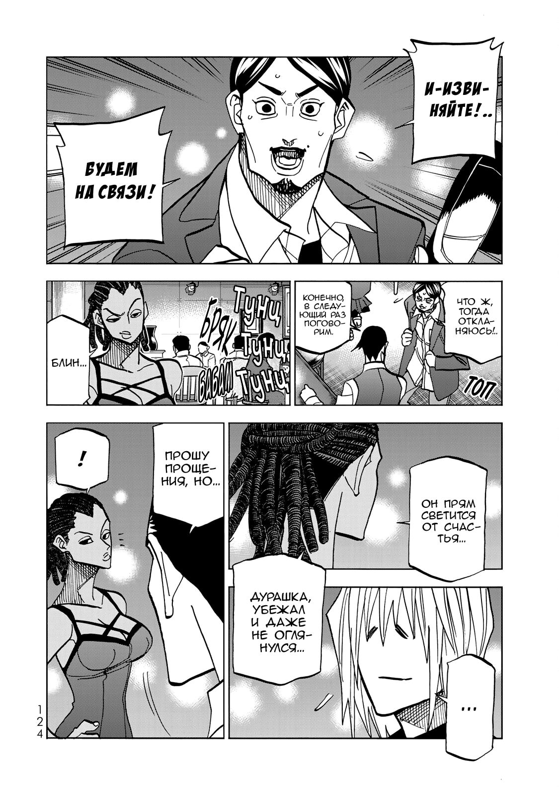 Манга История бесполезного префекта и старшеклассницы с неподходящей длиной юбки - Глава 46 Страница 33