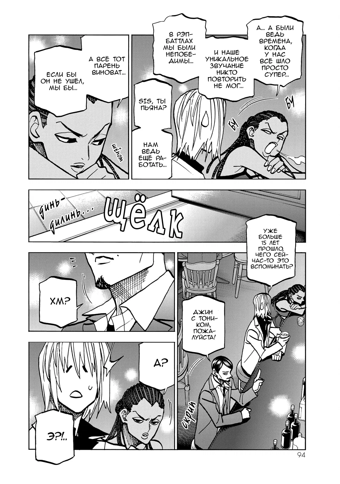 Манга История бесполезного префекта и старшеклассницы с неподходящей длиной юбки - Глава 46 Страница 4